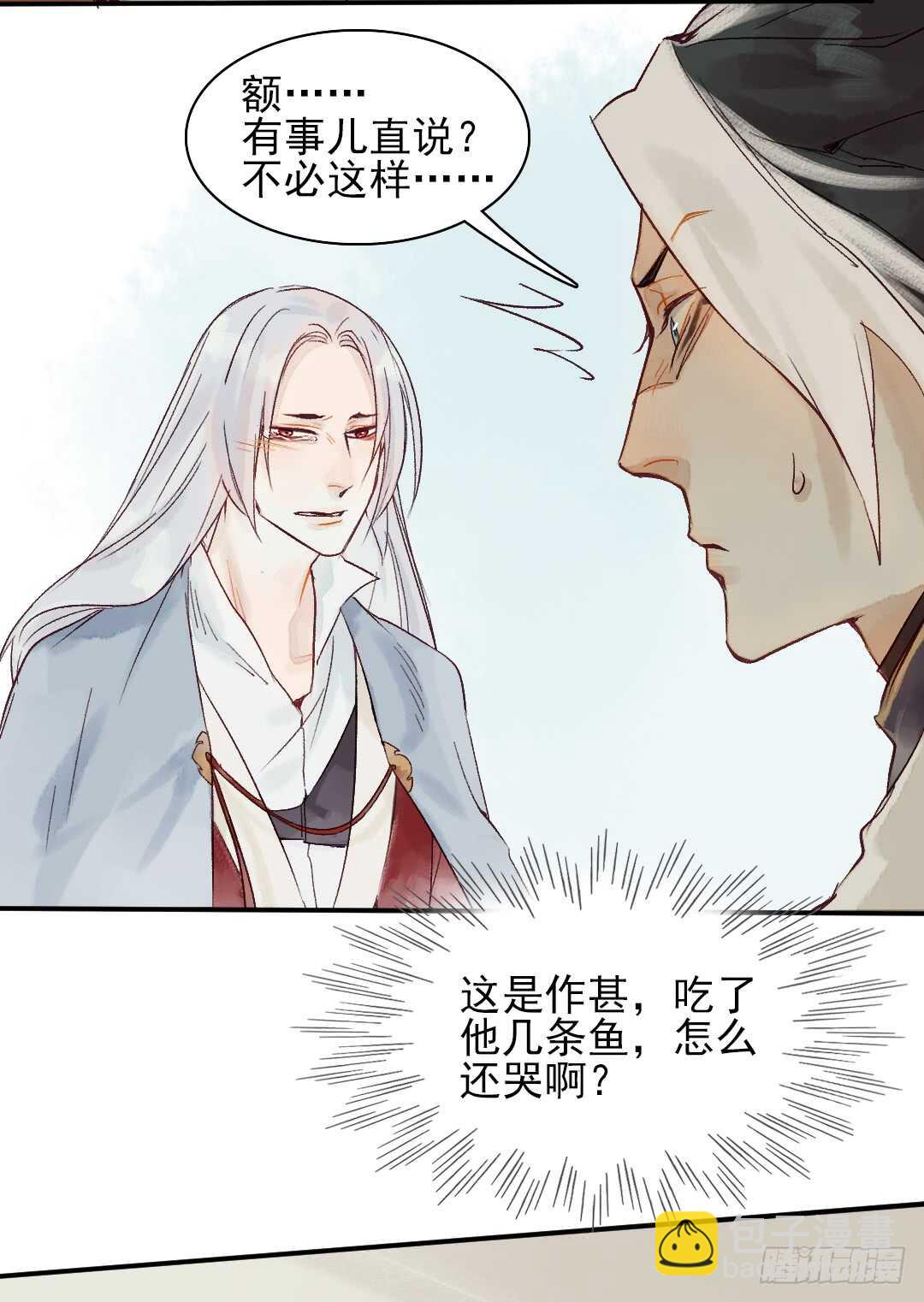 《要被恶龙吃掉了》第28话 我该拿你怎么办？ 第13页