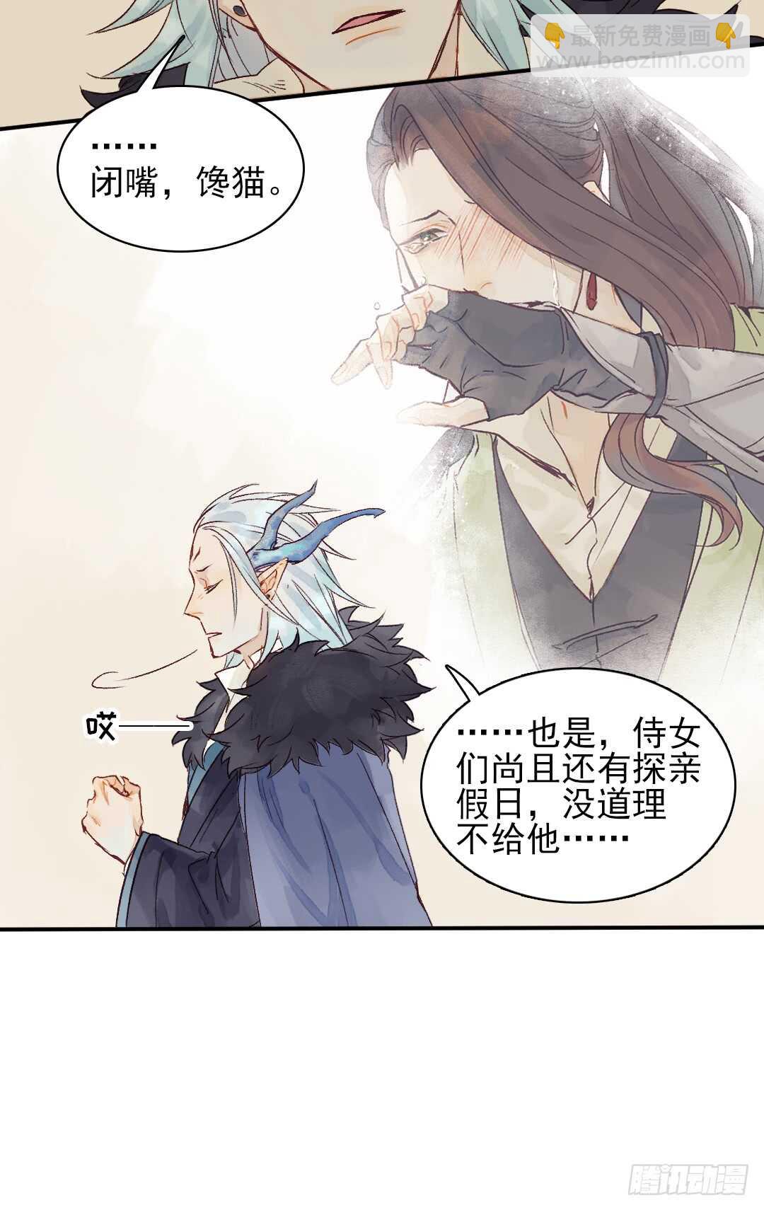 《要被恶龙吃掉了》第28话 我该拿你怎么办？ 第23页