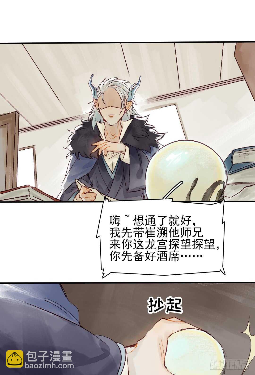 《要被恶龙吃掉了》第28话 我该拿你怎么办？ 第24页