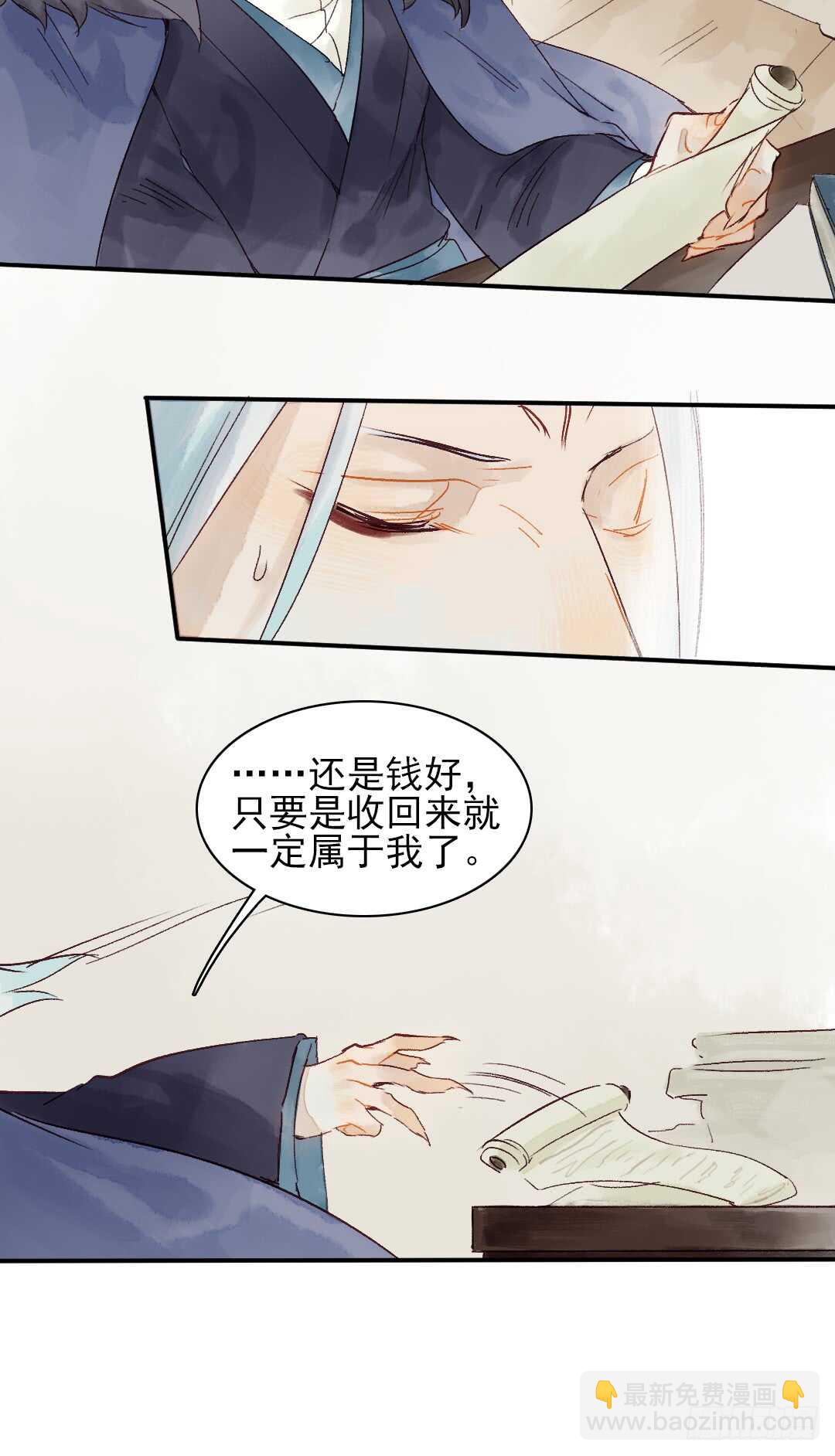 《要被恶龙吃掉了》第28话 我该拿你怎么办？ 第26页
