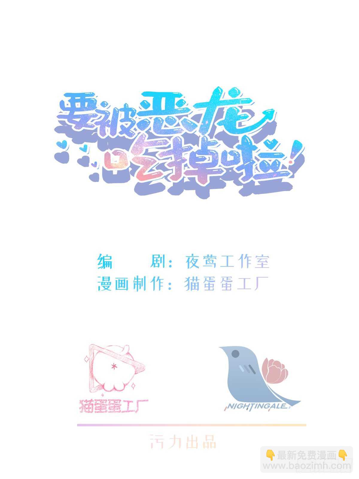 《要被恶龙吃掉了》第28话 我该拿你怎么办？ 第2页