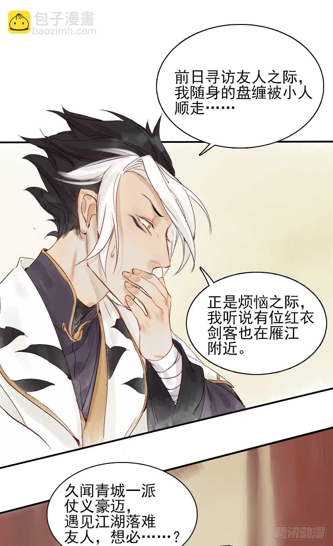 《要被恶龙吃掉了》第28话 我该拿你怎么办？ 第3页
