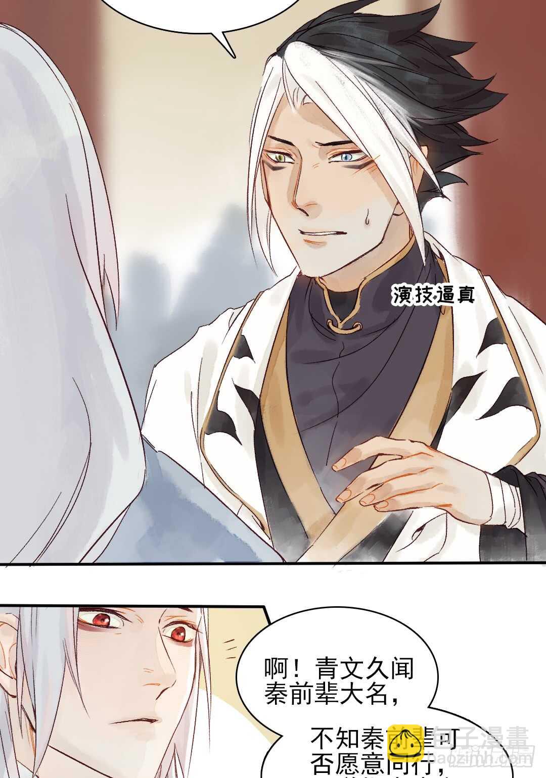 《要被恶龙吃掉了》第28话 我该拿你怎么办？ 第4页