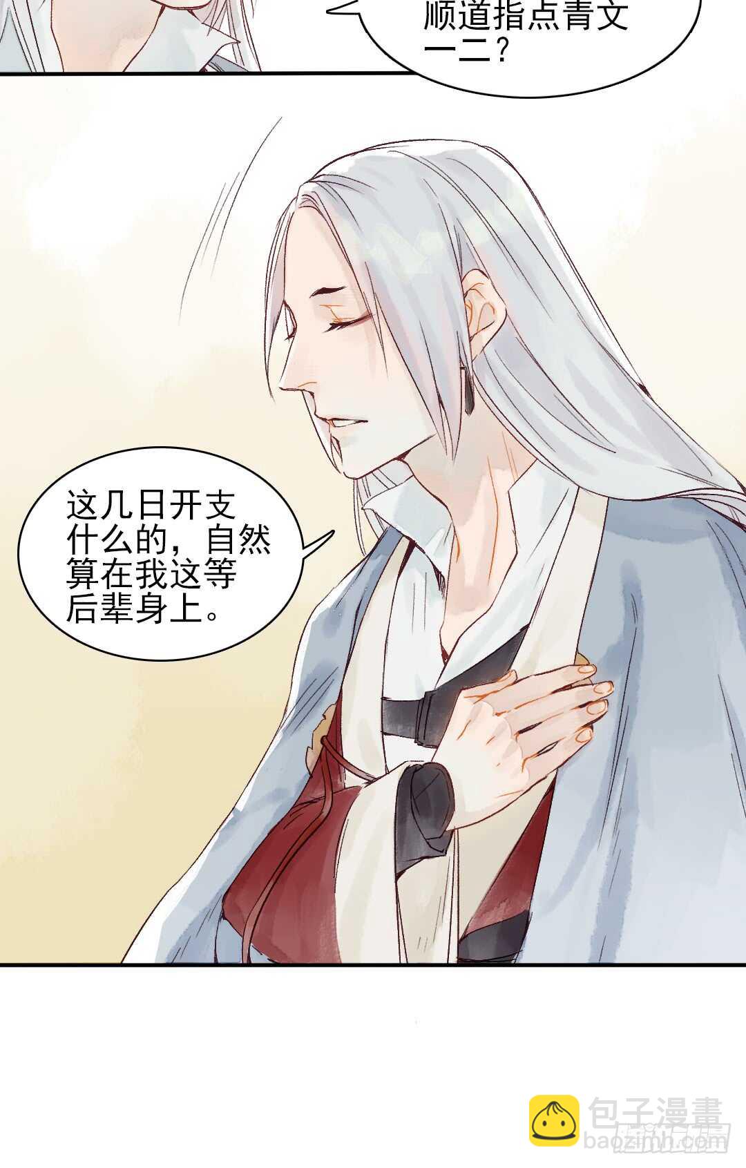 《要被恶龙吃掉了》第28话 我该拿你怎么办？ 第5页