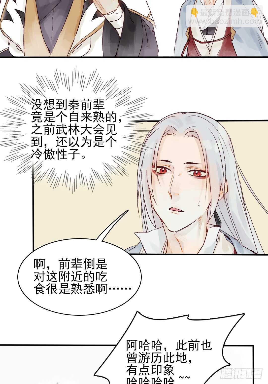《要被恶龙吃掉了》第28话 我该拿你怎么办？ 第7页
