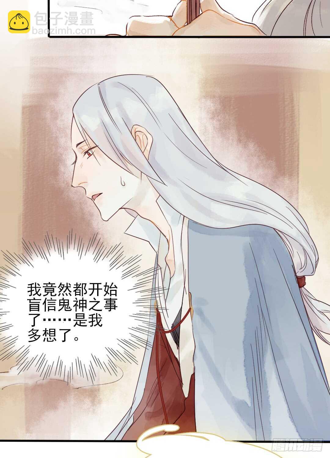 《要被恶龙吃掉了》第26话 是我错了吗？ 第10页