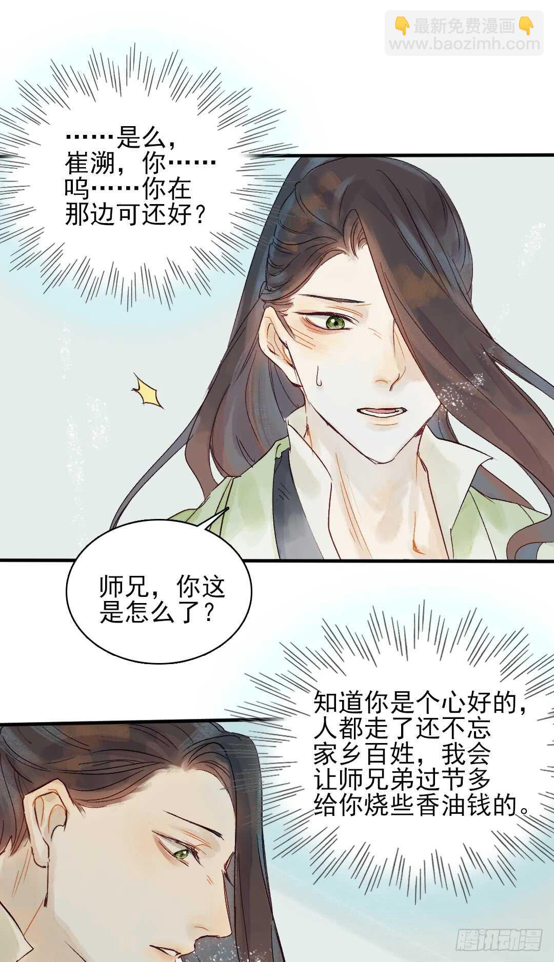 《要被恶龙吃掉了》第26话 是我错了吗？ 第15页