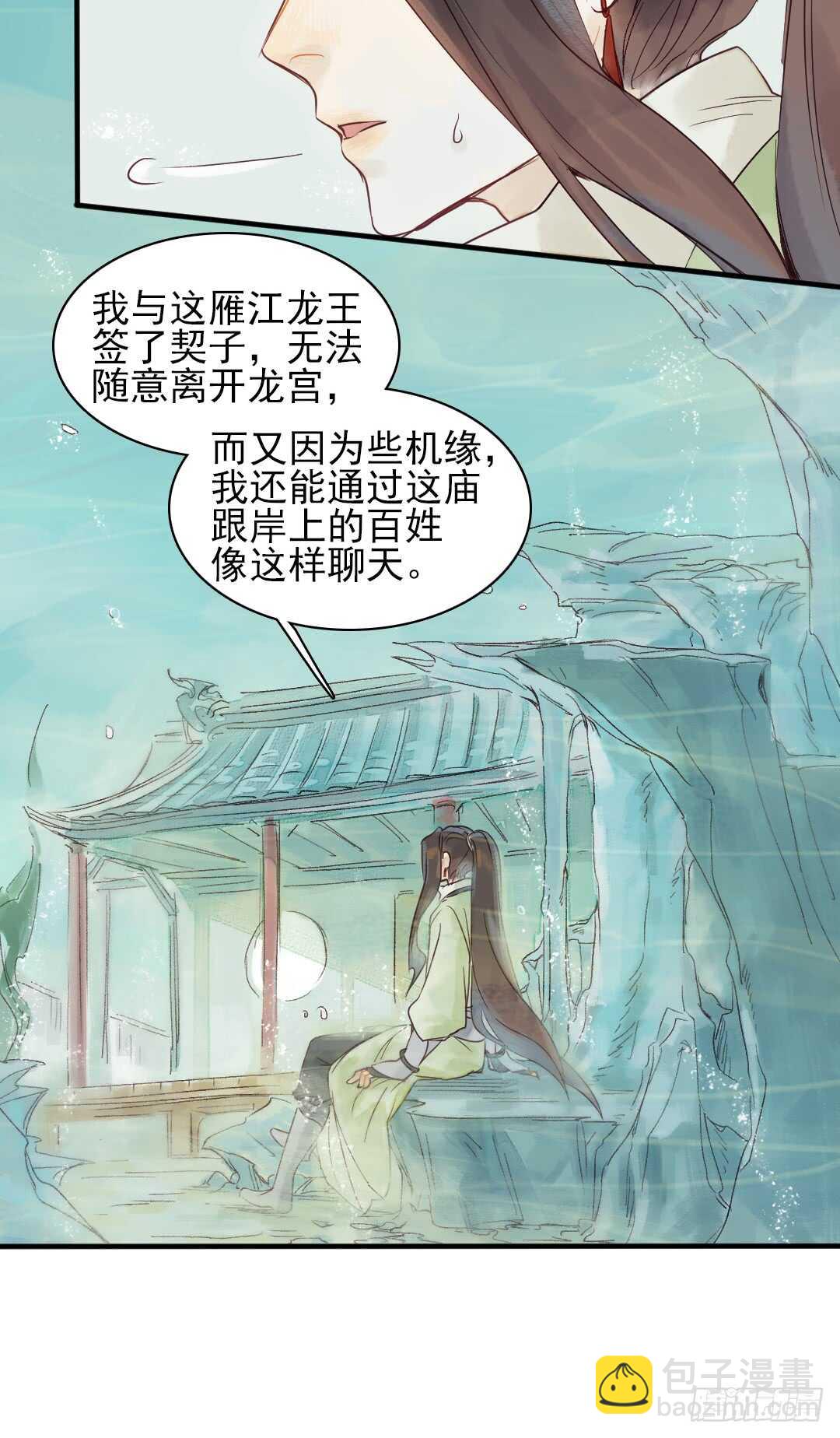 《要被恶龙吃掉了》第26话 是我错了吗？ 第20页