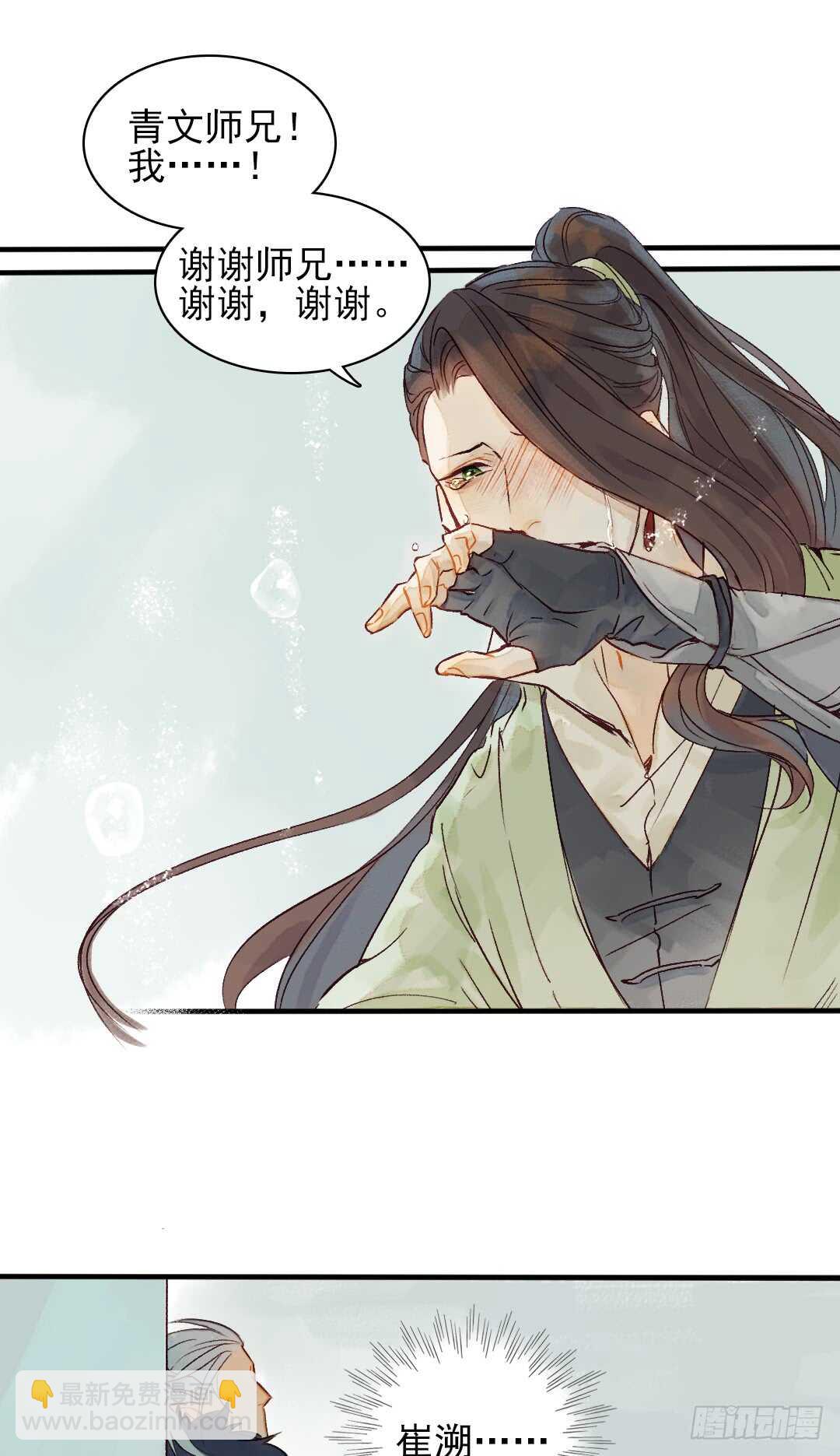 《要被恶龙吃掉了》第26话 是我错了吗？ 第24页