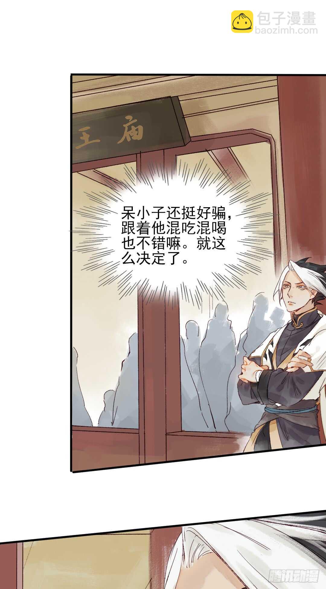 《要被恶龙吃掉了》第26话 是我错了吗？ 第27页