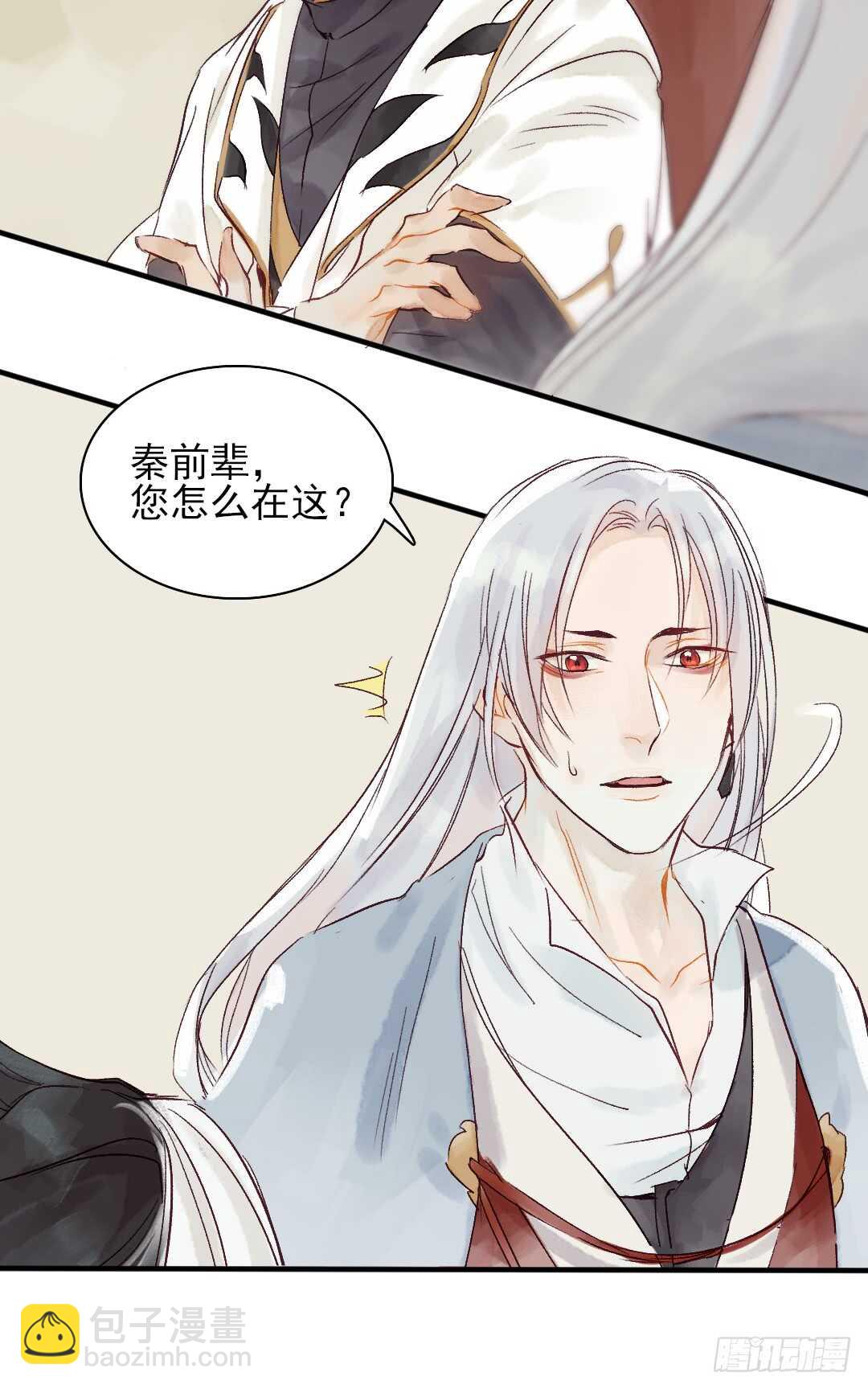 《要被恶龙吃掉了》第26话 是我错了吗？ 第29页