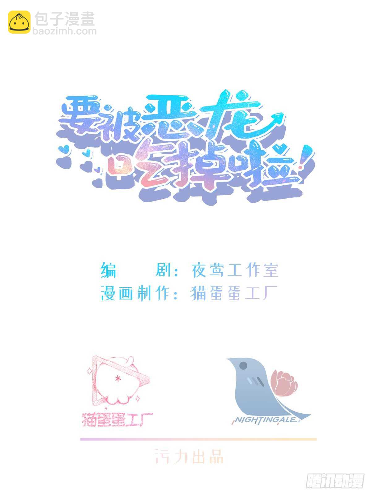 《要被恶龙吃掉了》第26话 是我错了吗？ 第2页