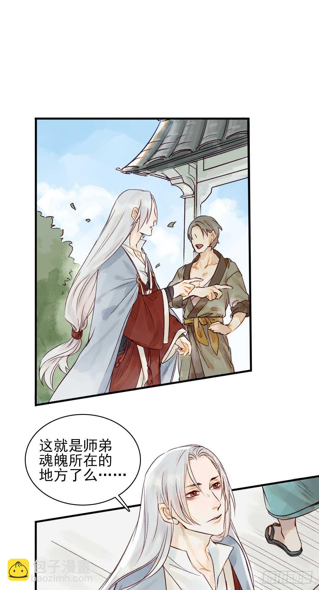 《要被恶龙吃掉了》第26话 是我错了吗？ 第3页