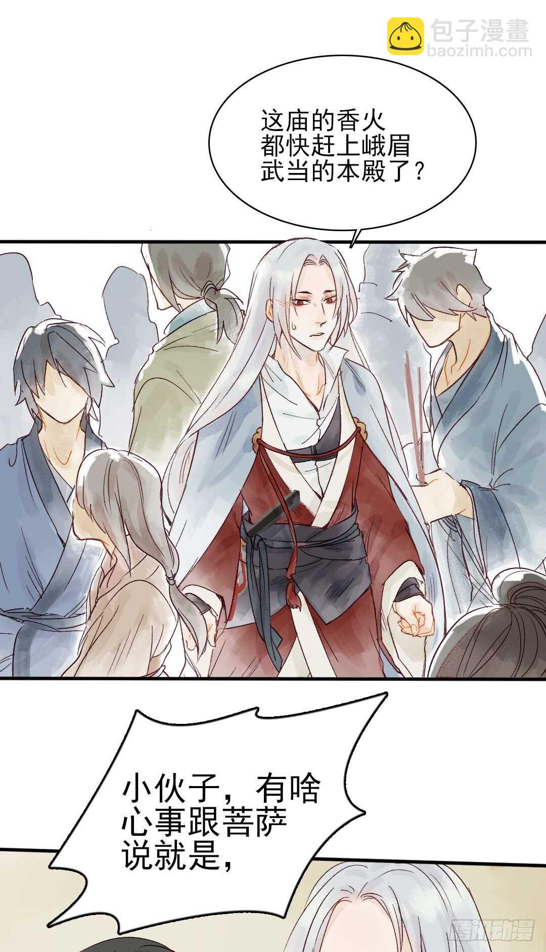 《要被恶龙吃掉了》第26话 是我错了吗？ 第6页