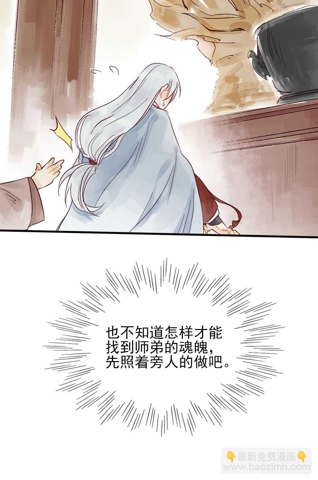 《要被恶龙吃掉了》第26话 是我错了吗？ 第8页