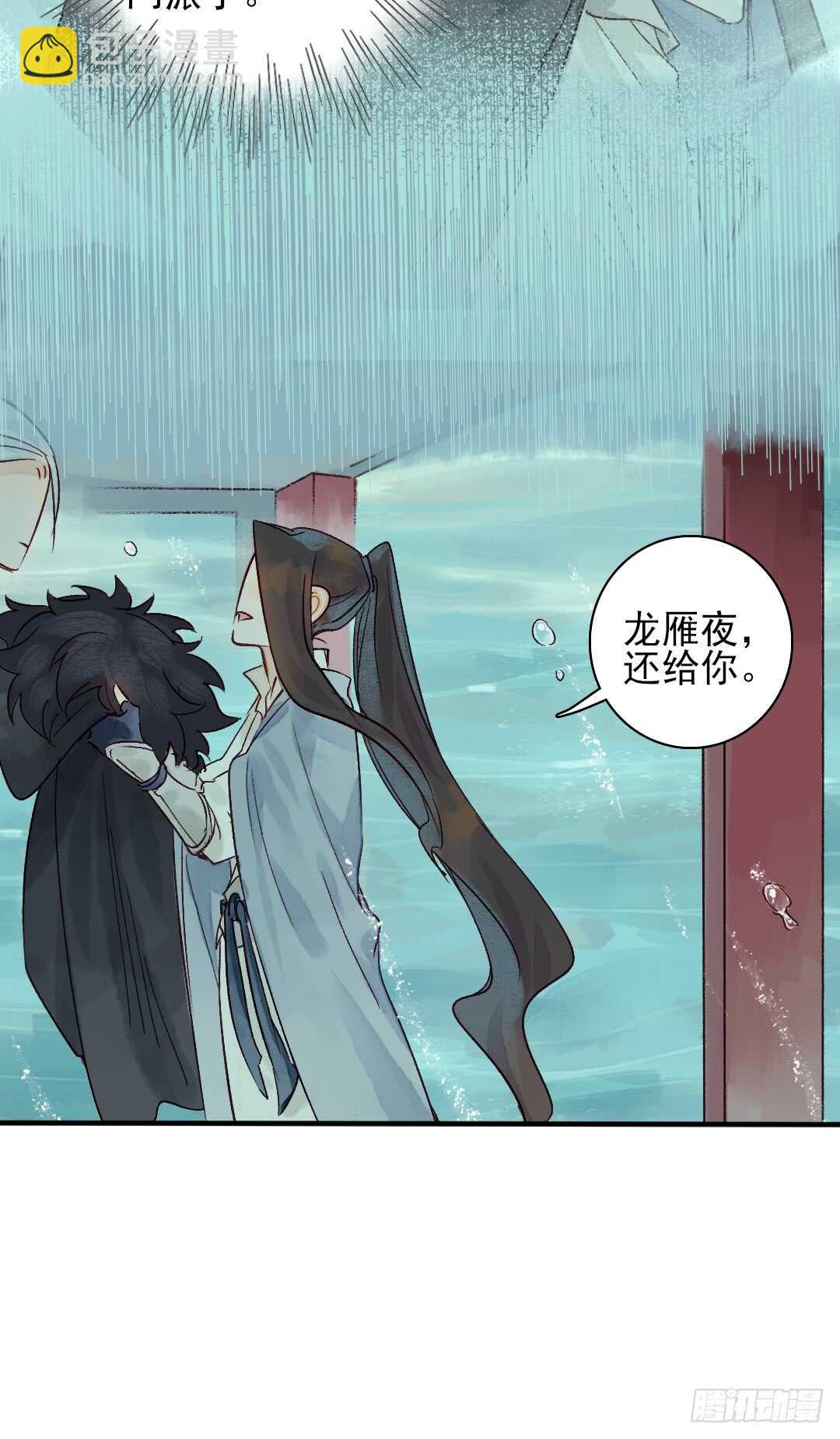 《要被恶龙吃掉了》第24话 猫儿与师兄 第20页