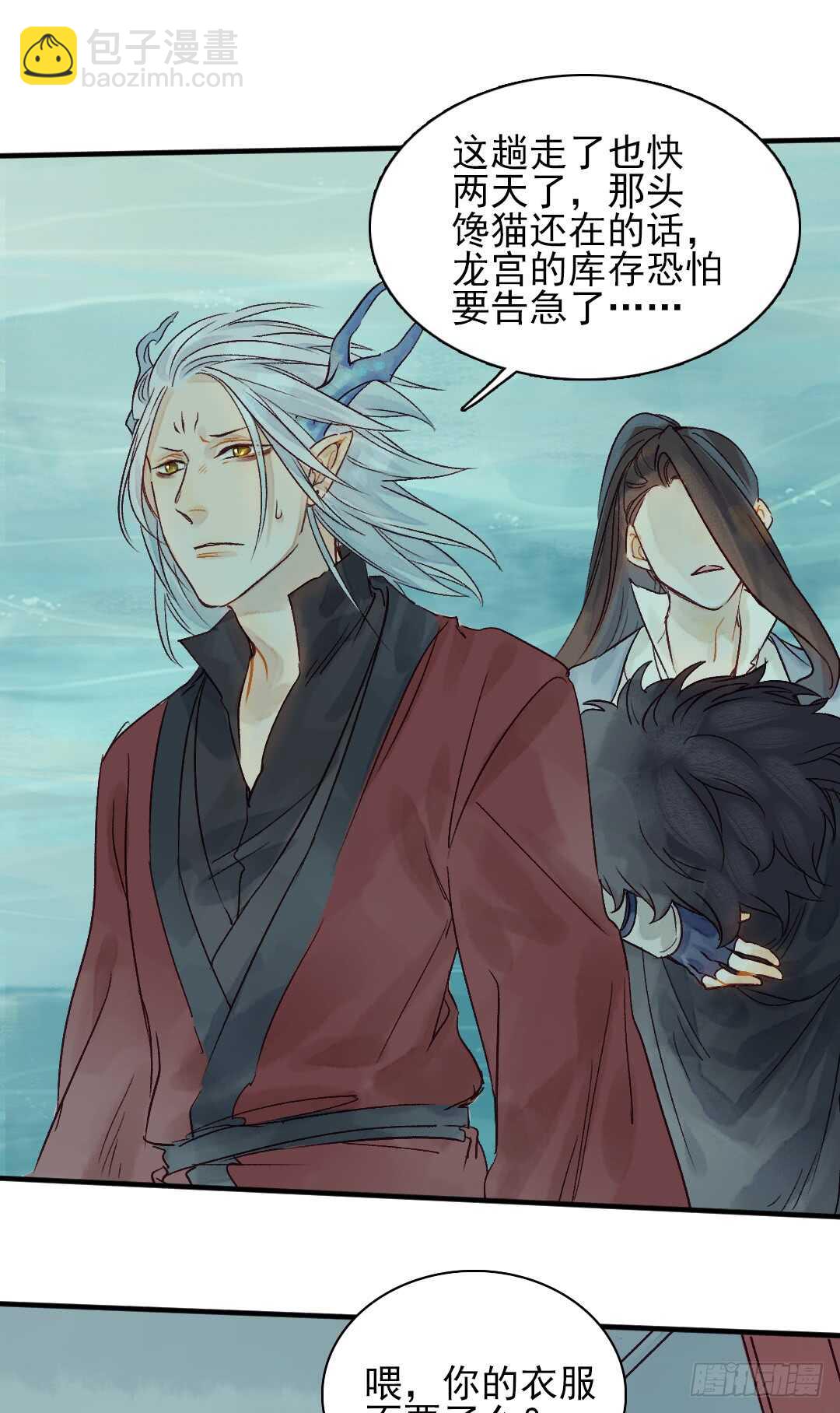 《要被恶龙吃掉了》第24话 猫儿与师兄 第21页