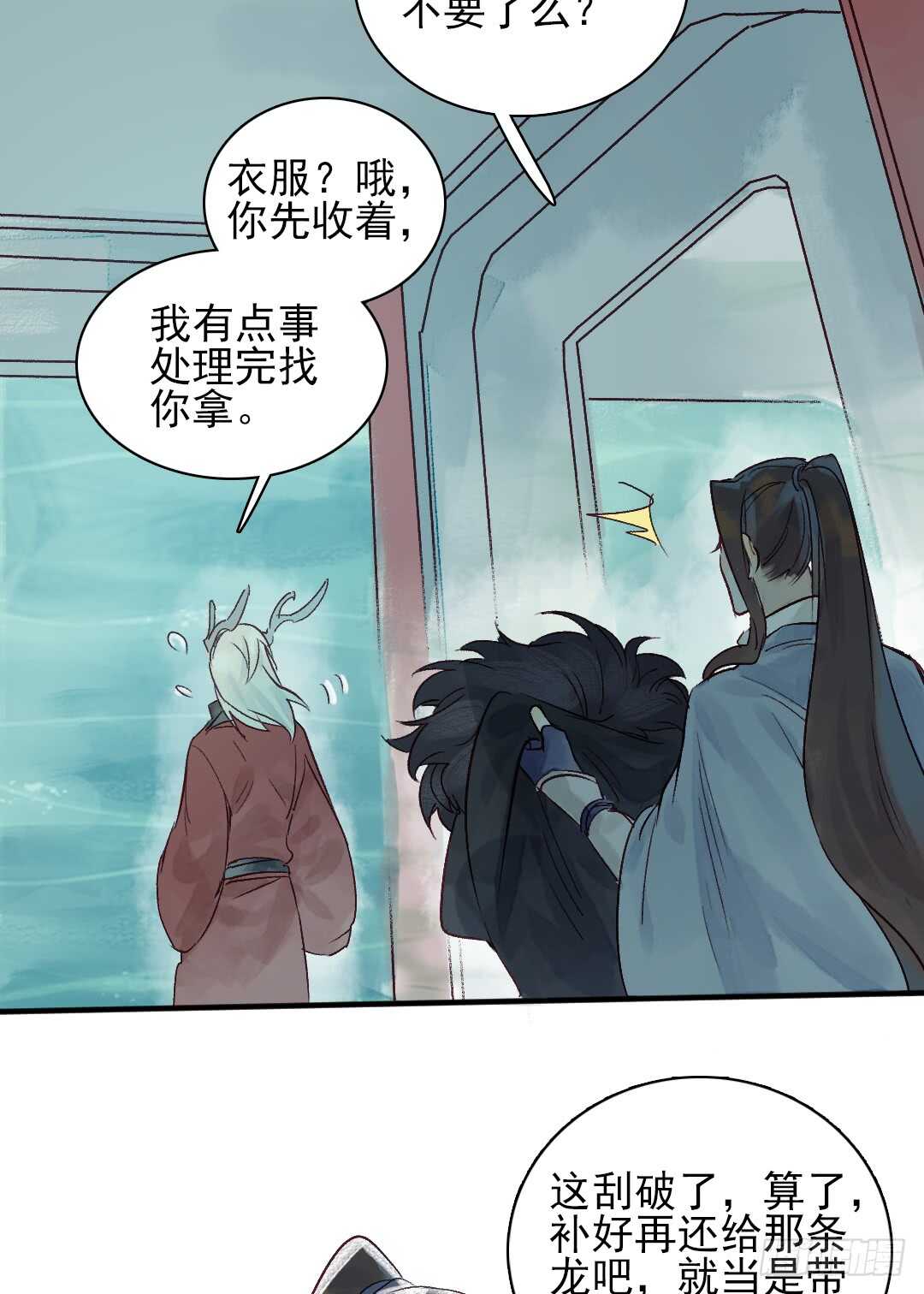 《要被恶龙吃掉了》第24话 猫儿与师兄 第22页