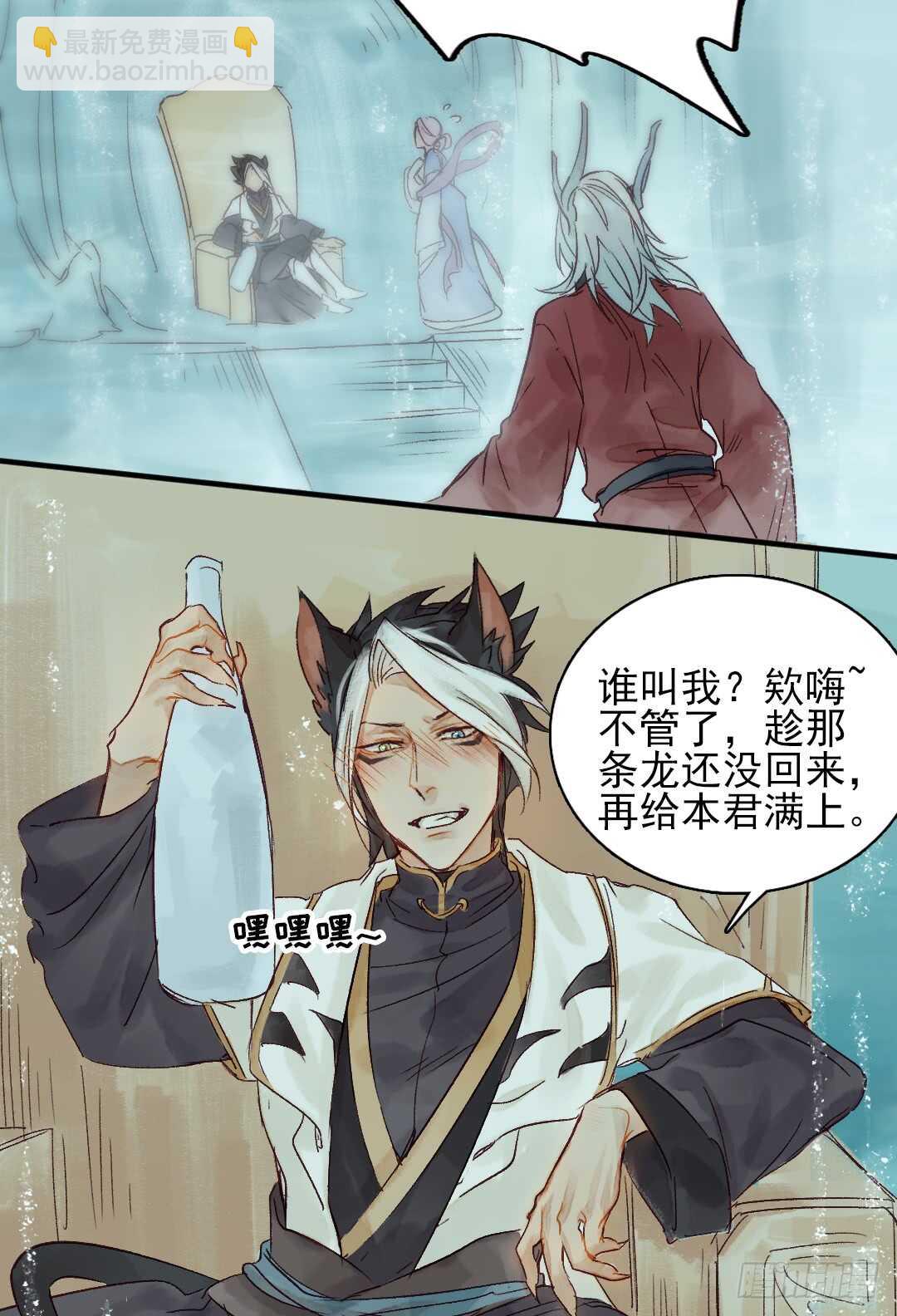 《要被恶龙吃掉了》第24话 猫儿与师兄 第25页