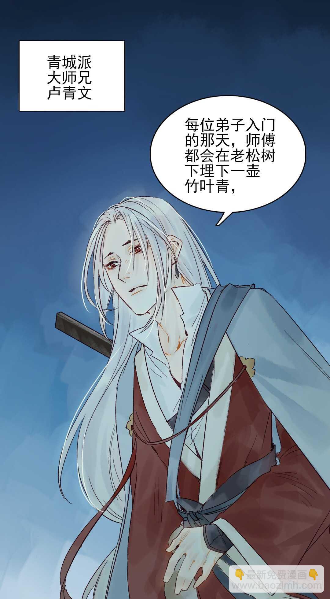 《要被恶龙吃掉了》第24话 猫儿与师兄 第3页