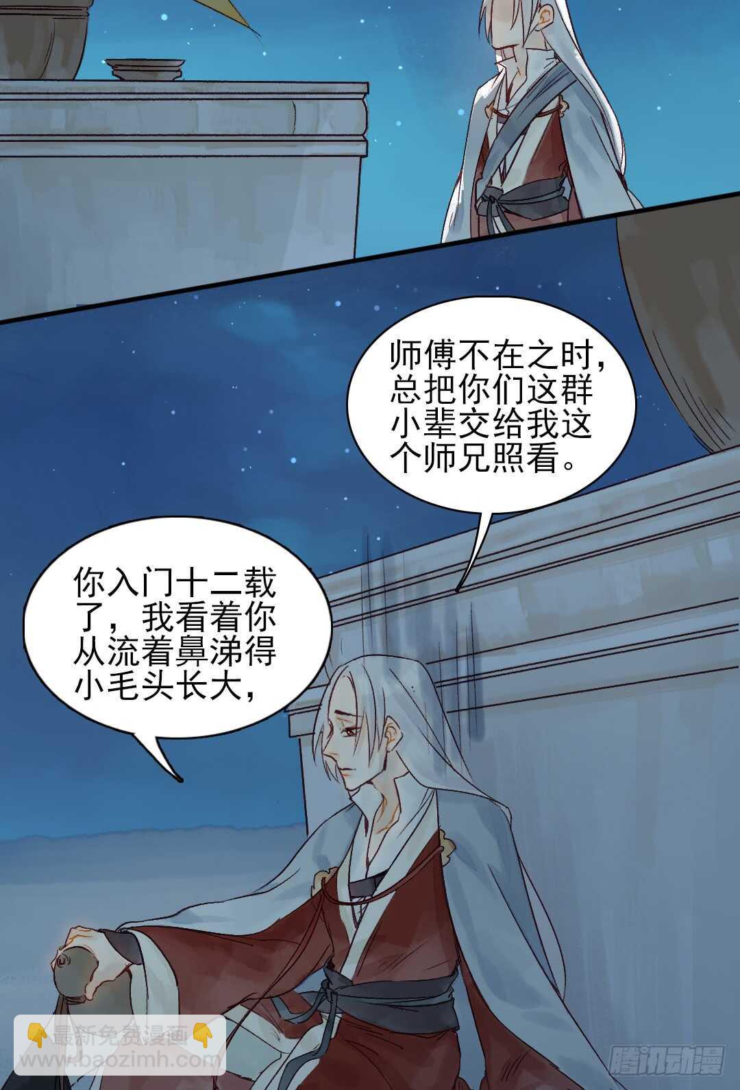 《要被恶龙吃掉了》第24话 猫儿与师兄 第7页