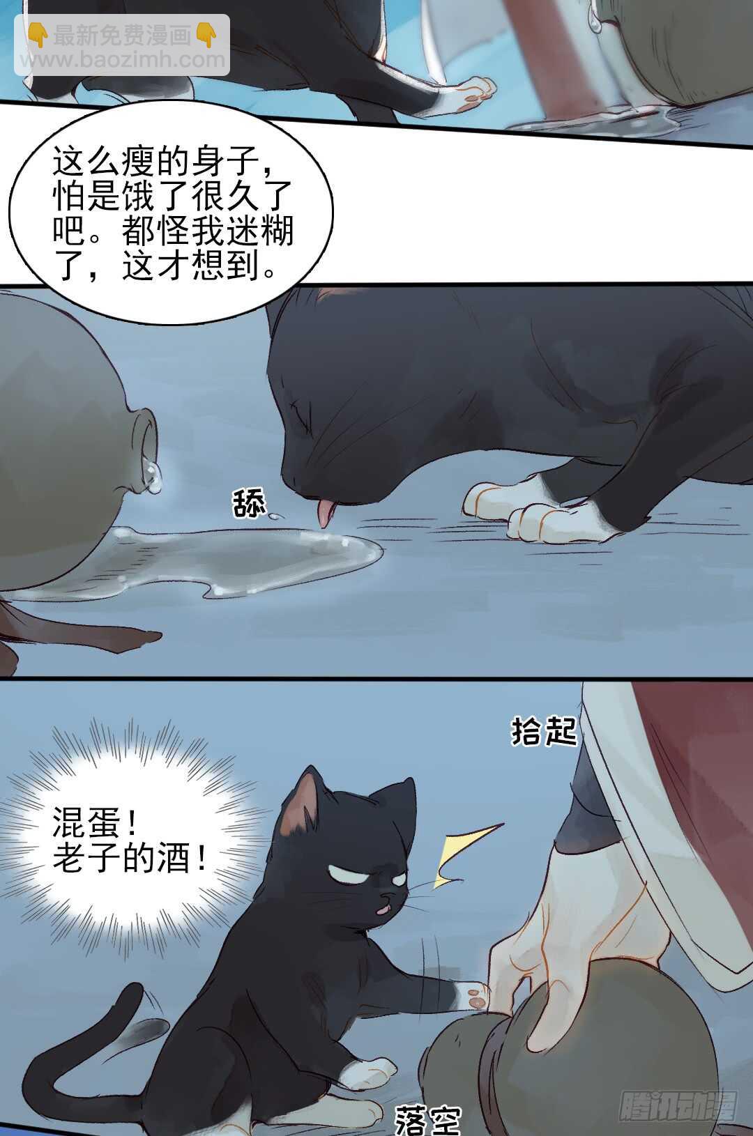 《要被恶龙吃掉了》第25话 他怎么哭了 第13页