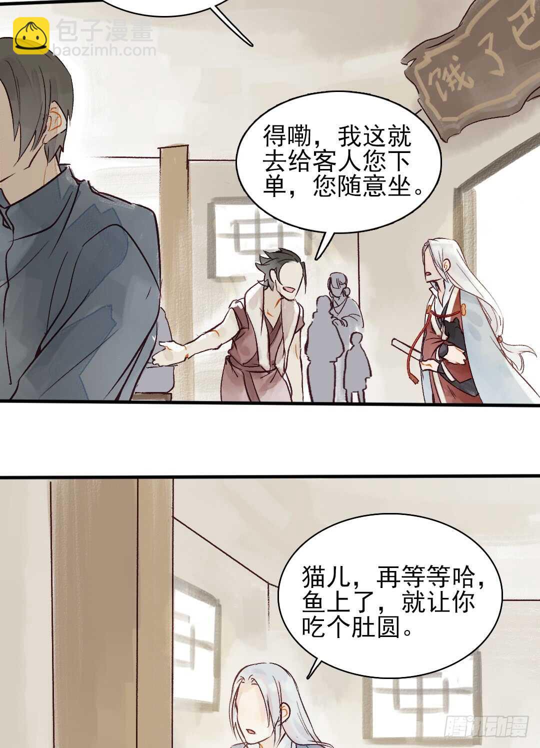 《要被恶龙吃掉了》第25话 他怎么哭了 第16页
