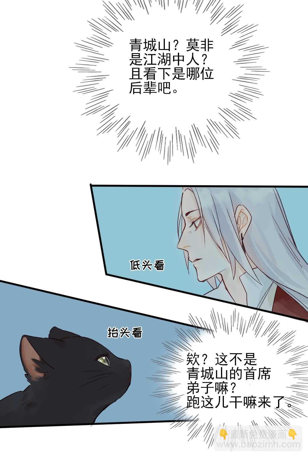 《要被恶龙吃掉了》第25话 他怎么哭了 第5页