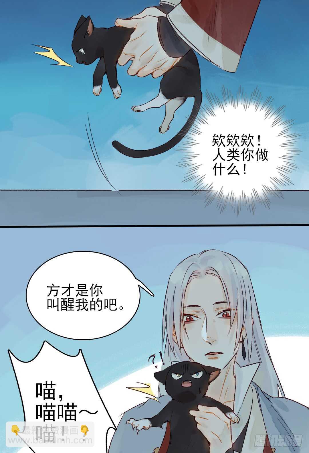 《要被恶龙吃掉了》第25话 他怎么哭了 第7页