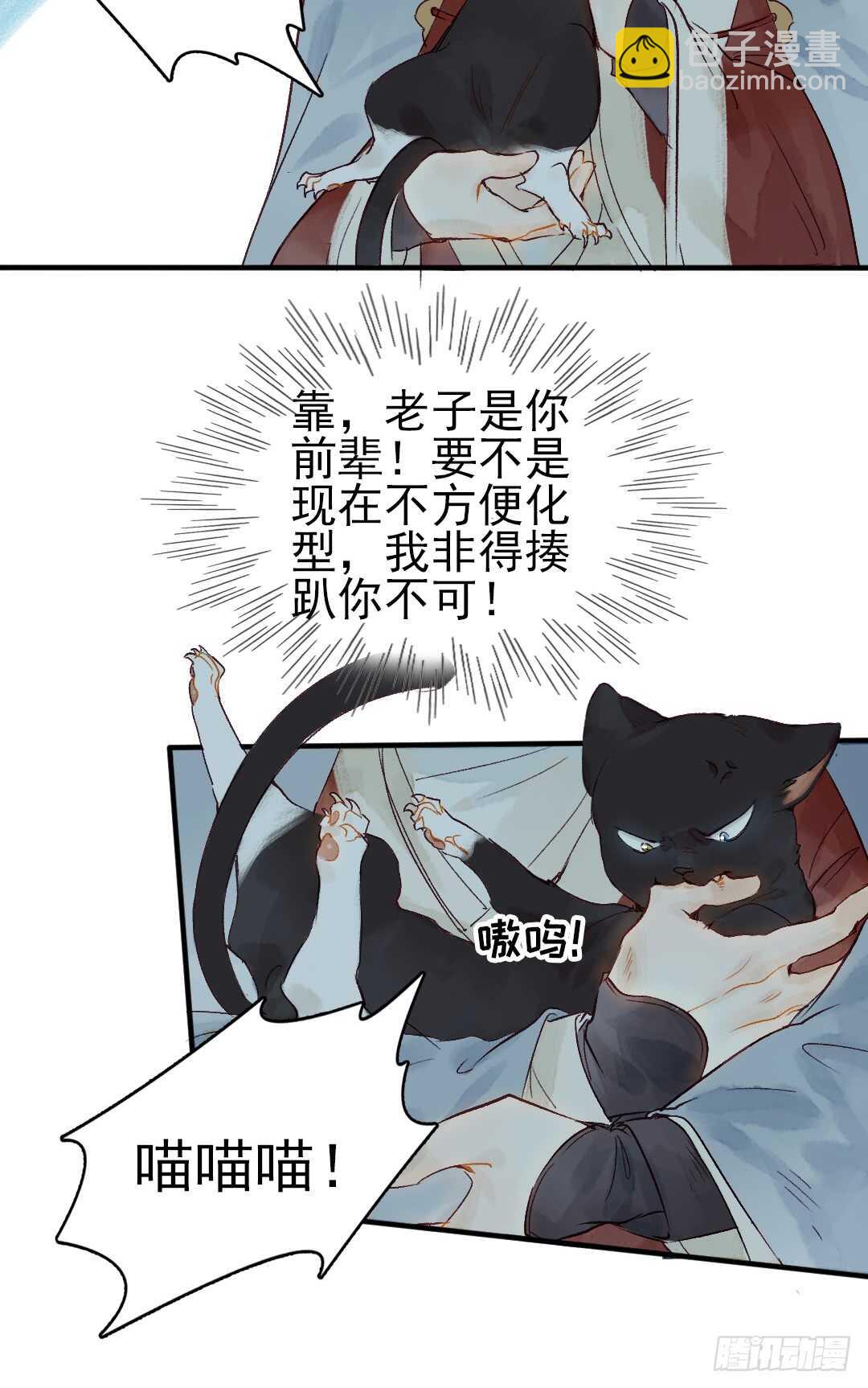 《要被恶龙吃掉了》第25话 他怎么哭了 第8页