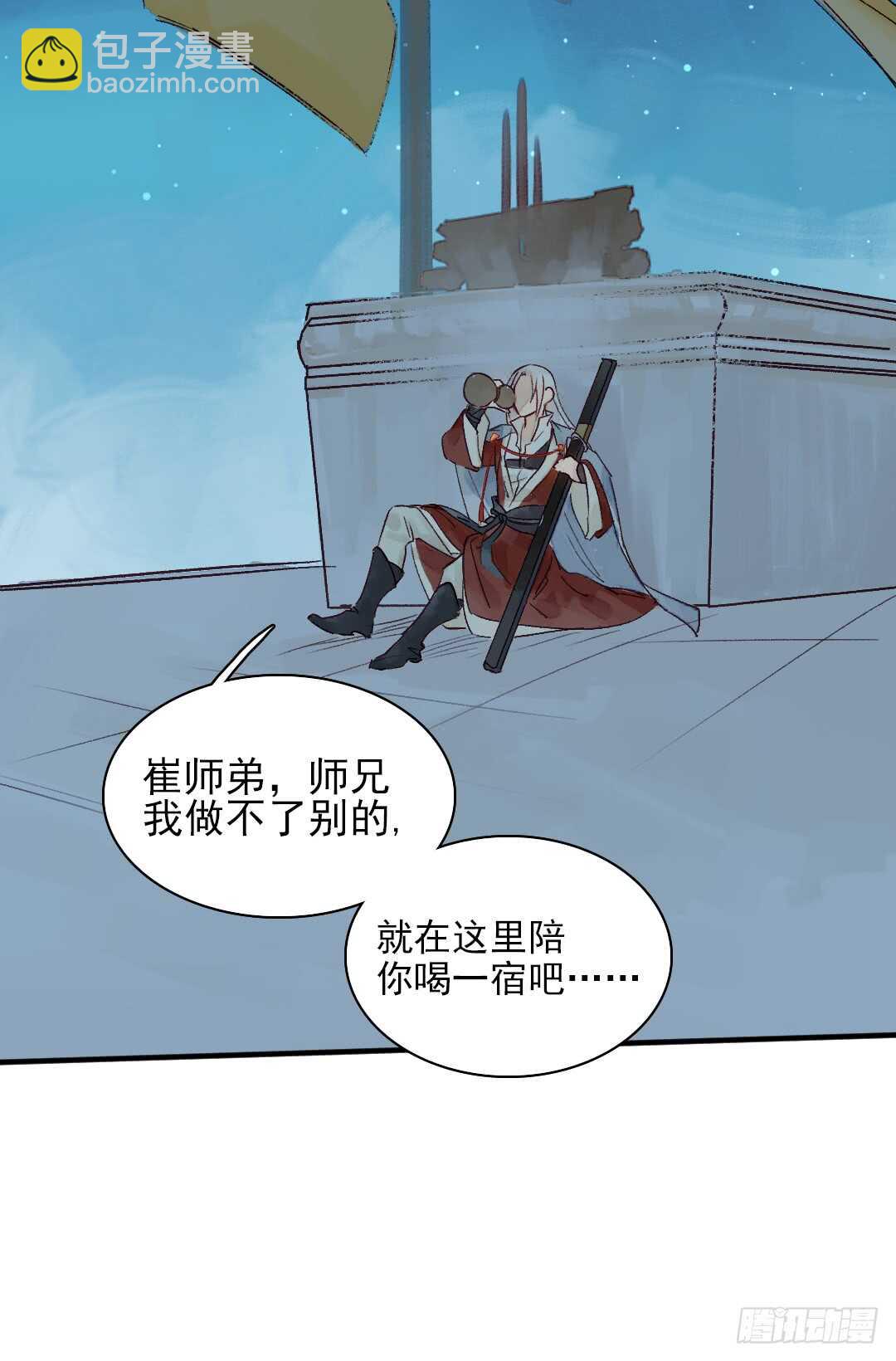 《要被恶龙吃掉了》第24话 猫儿与师兄 第11页