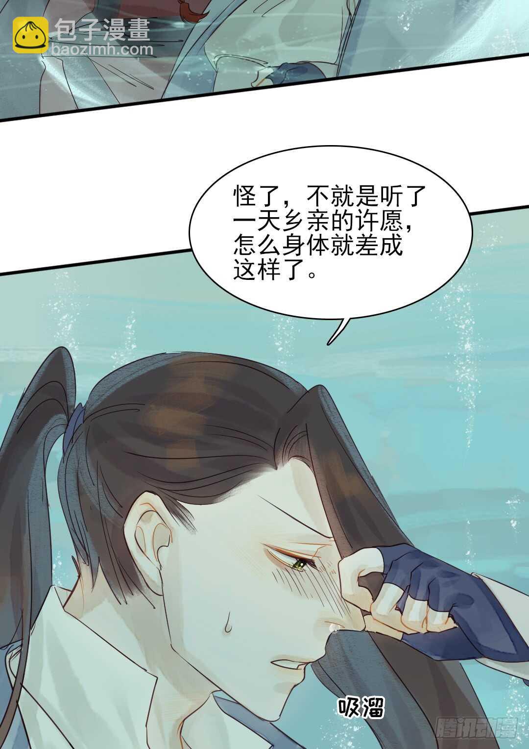 《要被恶龙吃掉了》第24话 猫儿与师兄 第13页