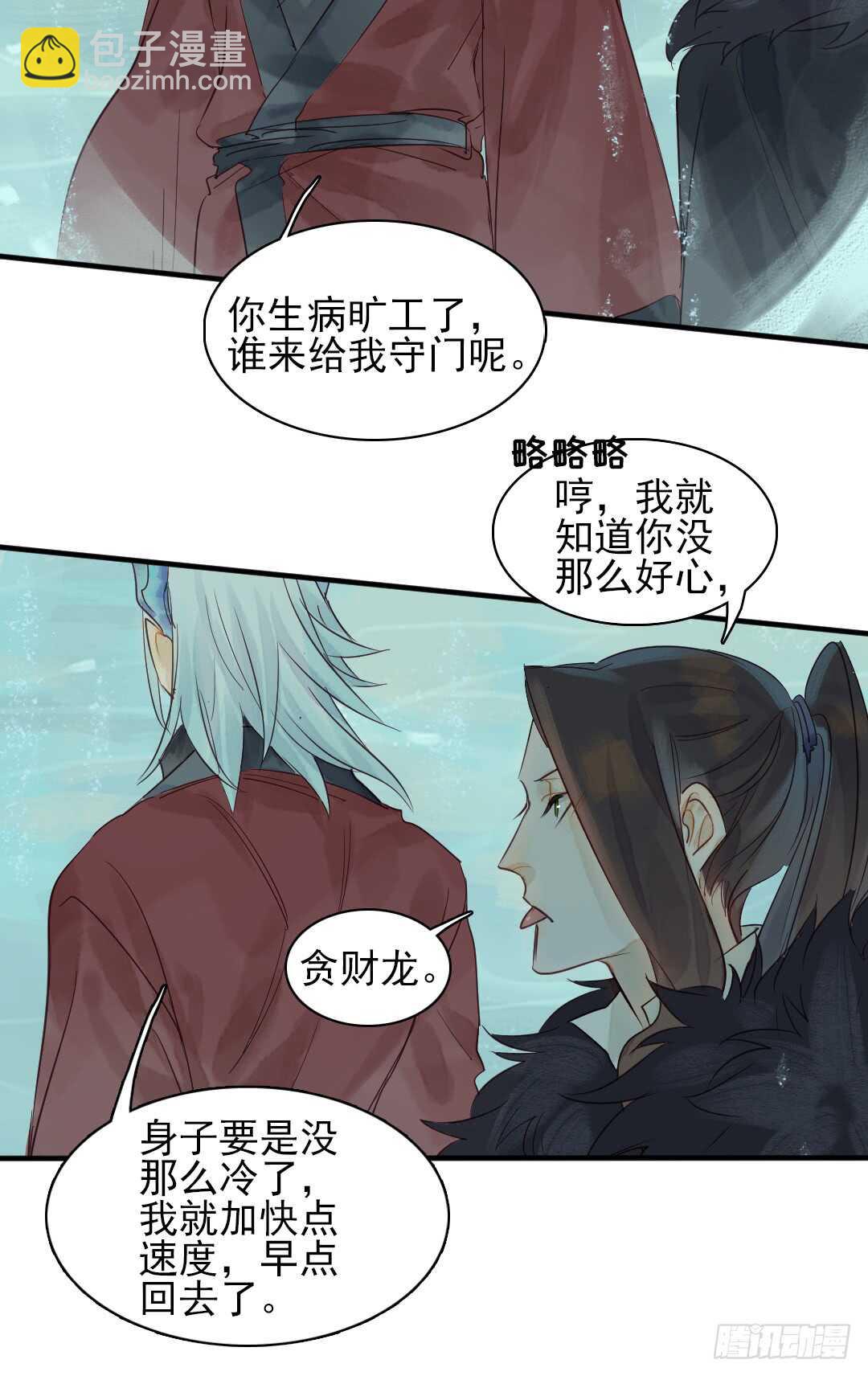 《要被恶龙吃掉了》第24话 猫儿与师兄 第17页