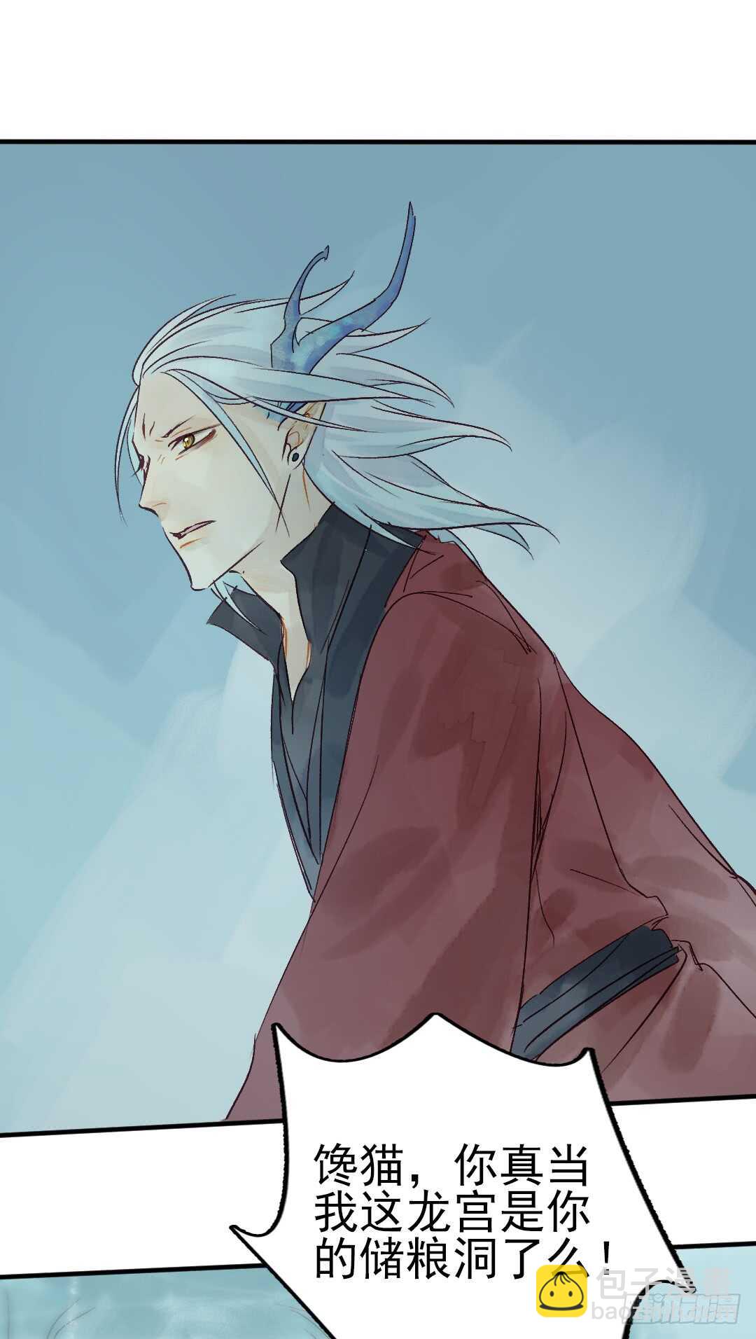 《要被恶龙吃掉了》第24话 猫儿与师兄 第24页