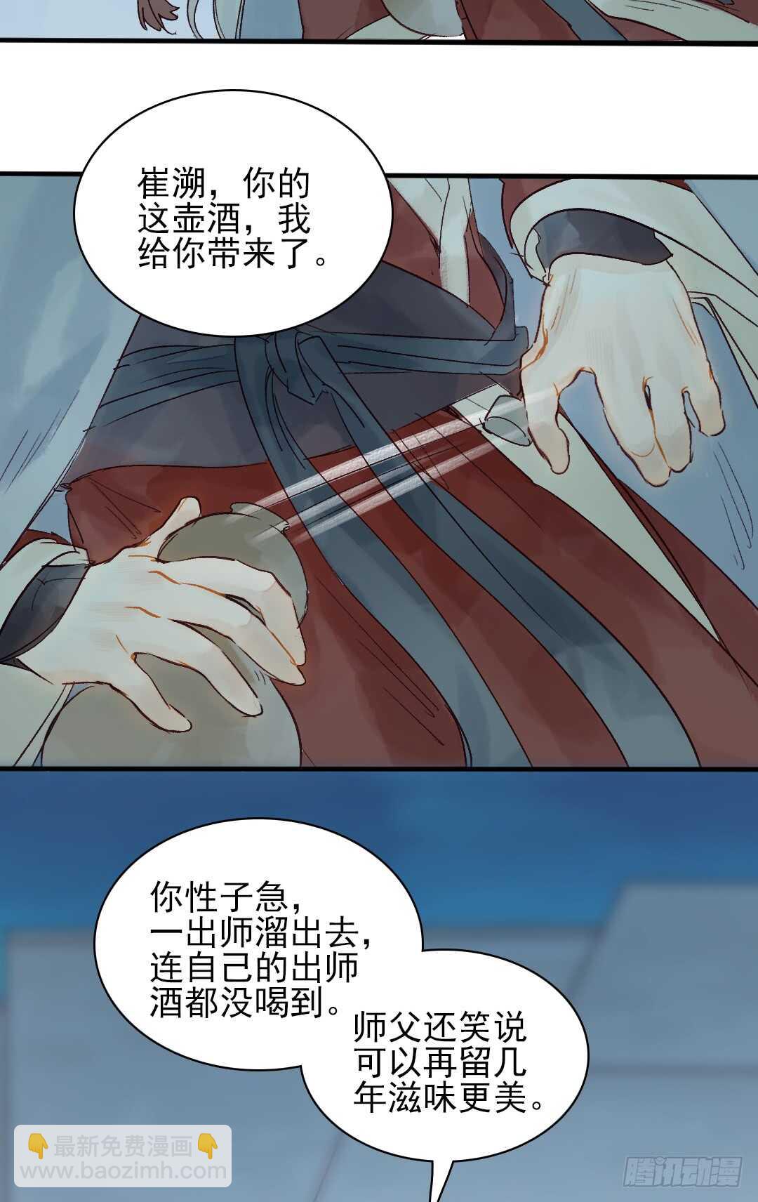 《要被恶龙吃掉了》第24话 猫儿与师兄 第4页