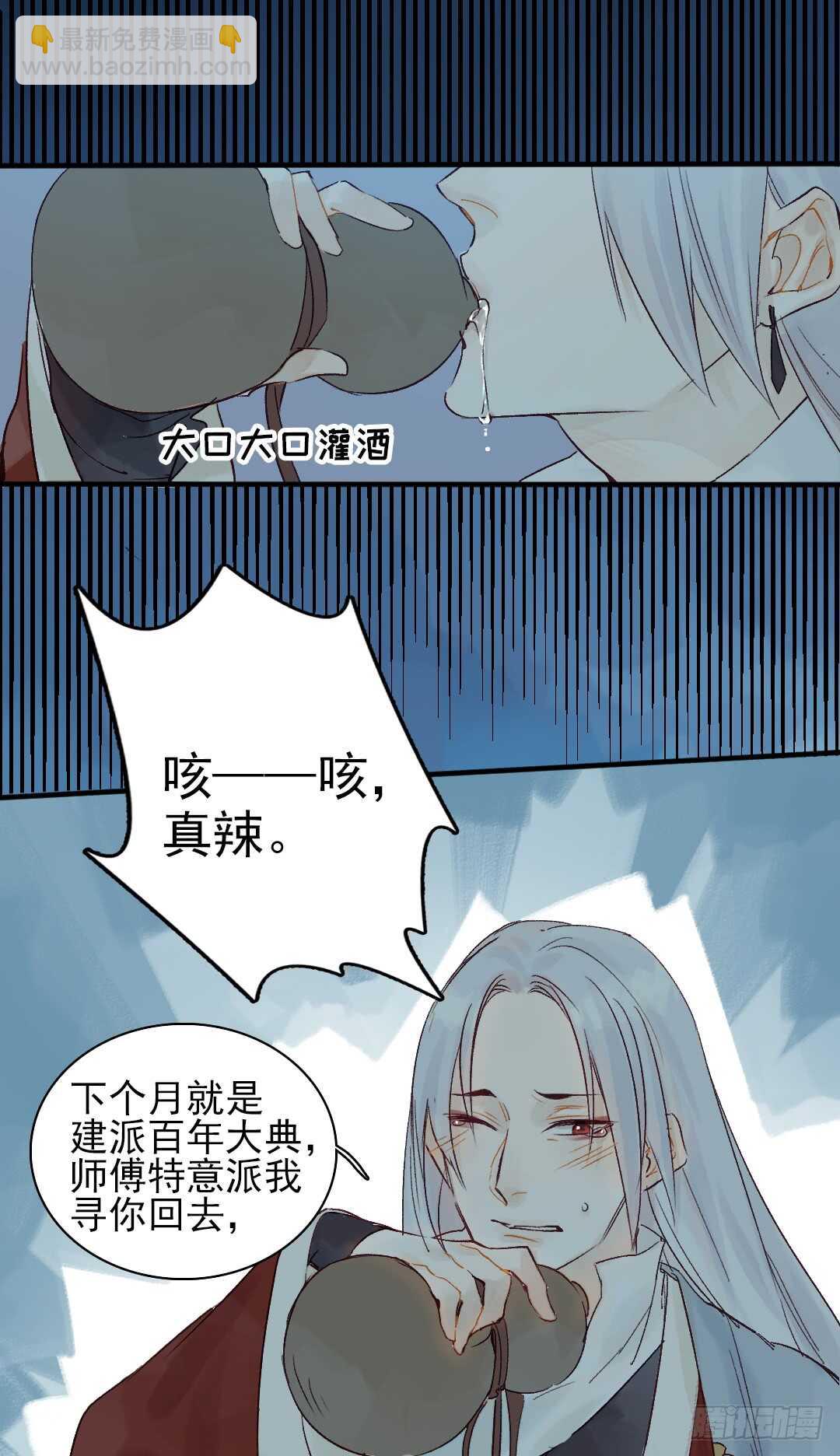 《要被恶龙吃掉了》第24话 猫儿与师兄 第9页