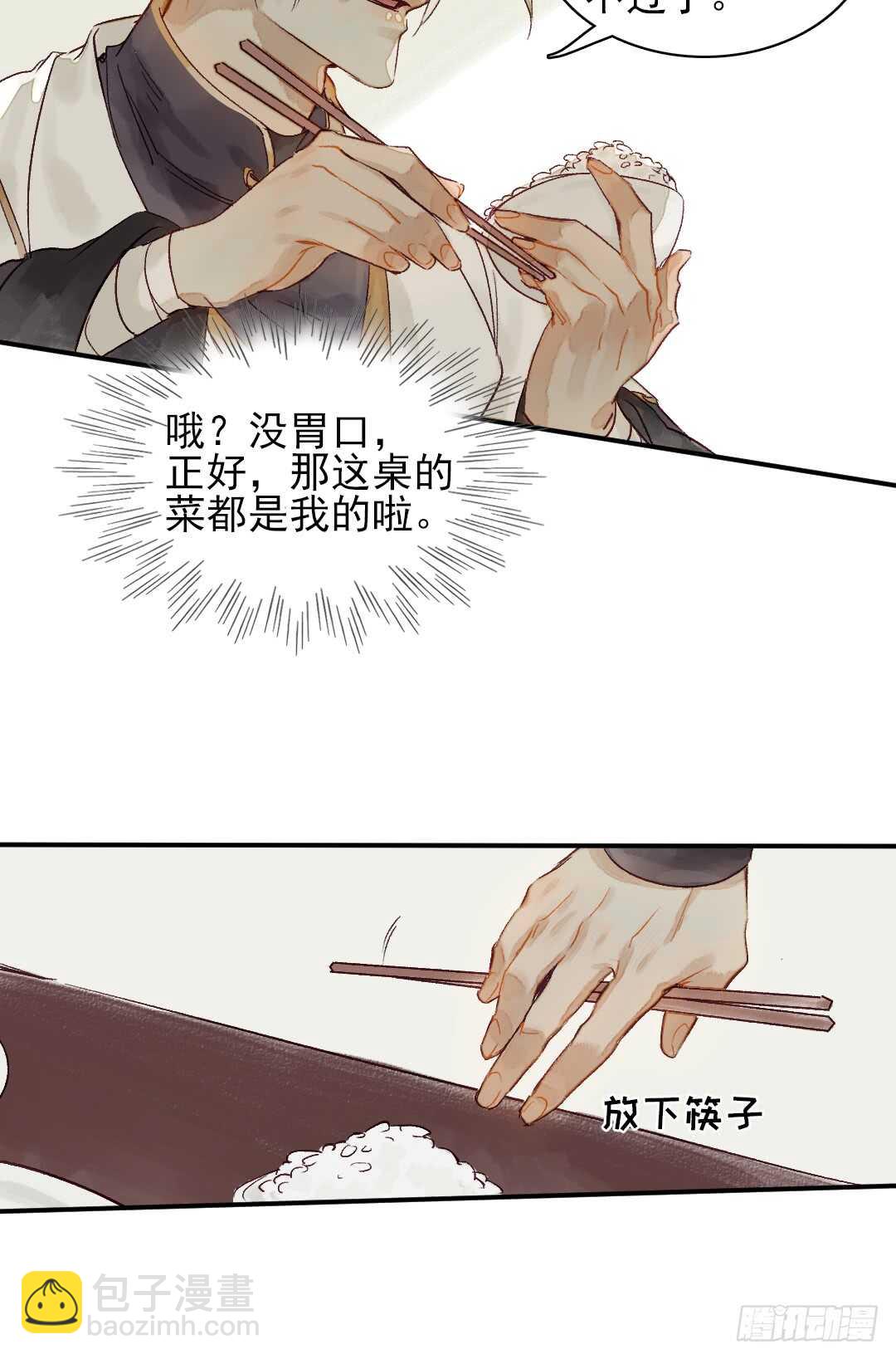 《要被恶龙吃掉了》第28话 我该拿你怎么办？ 第11页