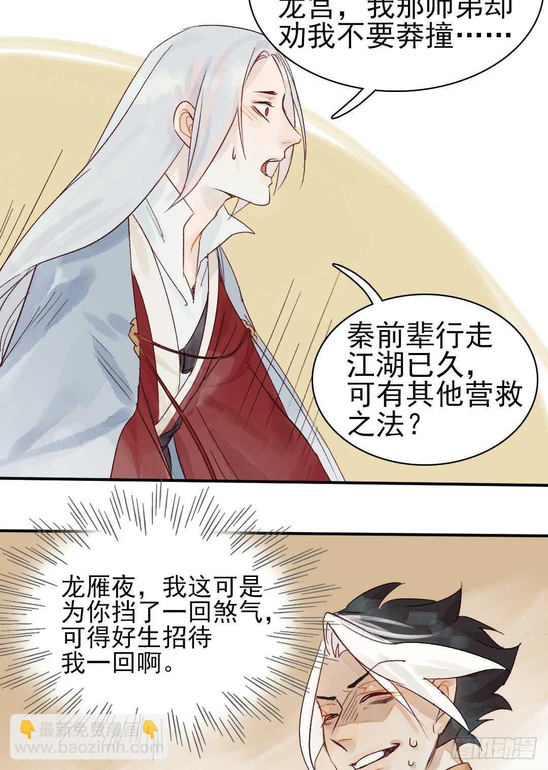 《要被恶龙吃掉了》第28话 我该拿你怎么办？ 第16页