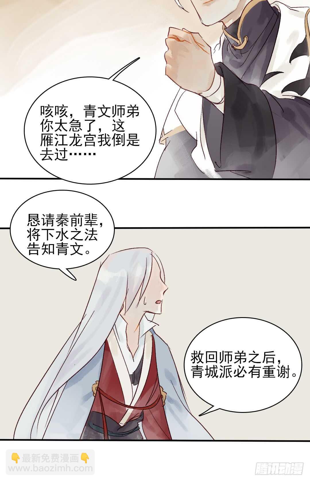 《要被恶龙吃掉了》第28话 我该拿你怎么办？ 第17页