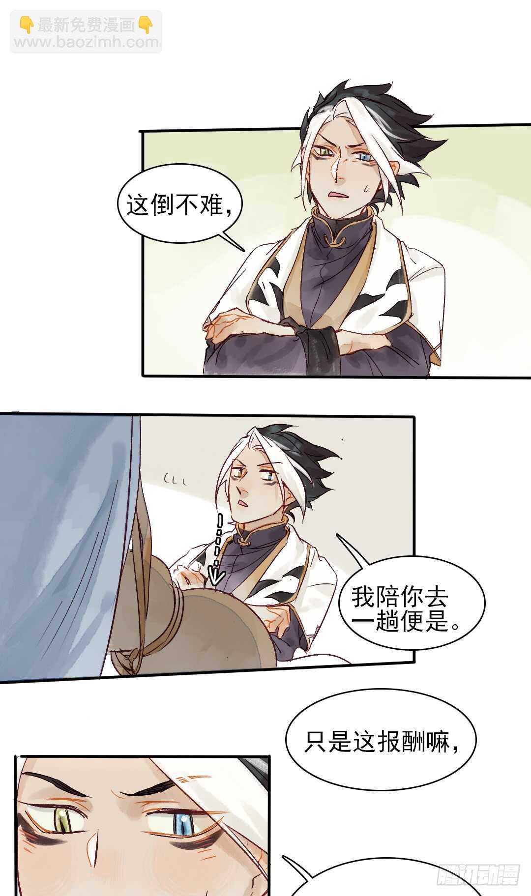 《要被恶龙吃掉了》第28话 我该拿你怎么办？ 第18页