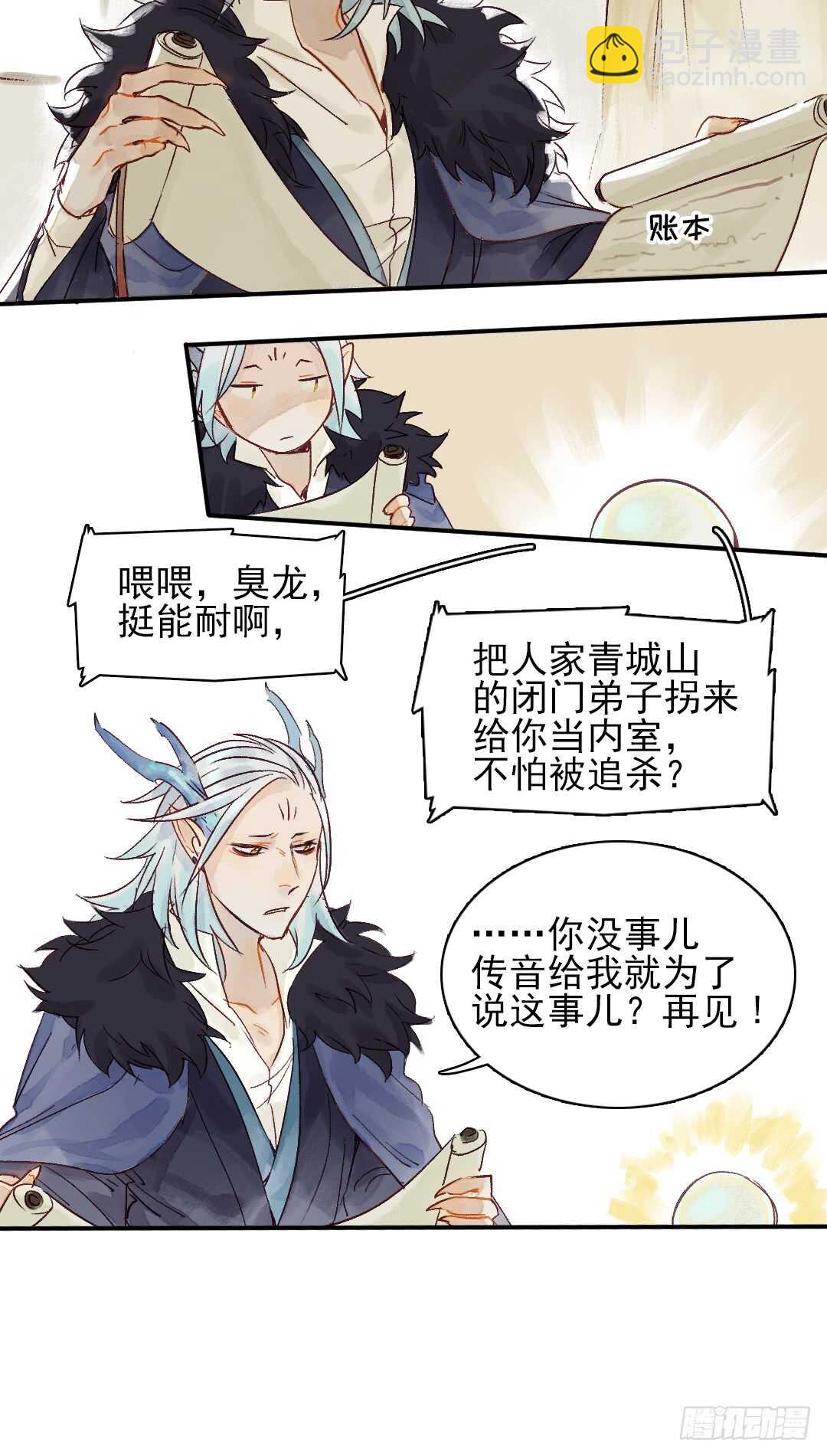 《要被恶龙吃掉了》第28话 我该拿你怎么办？ 第20页