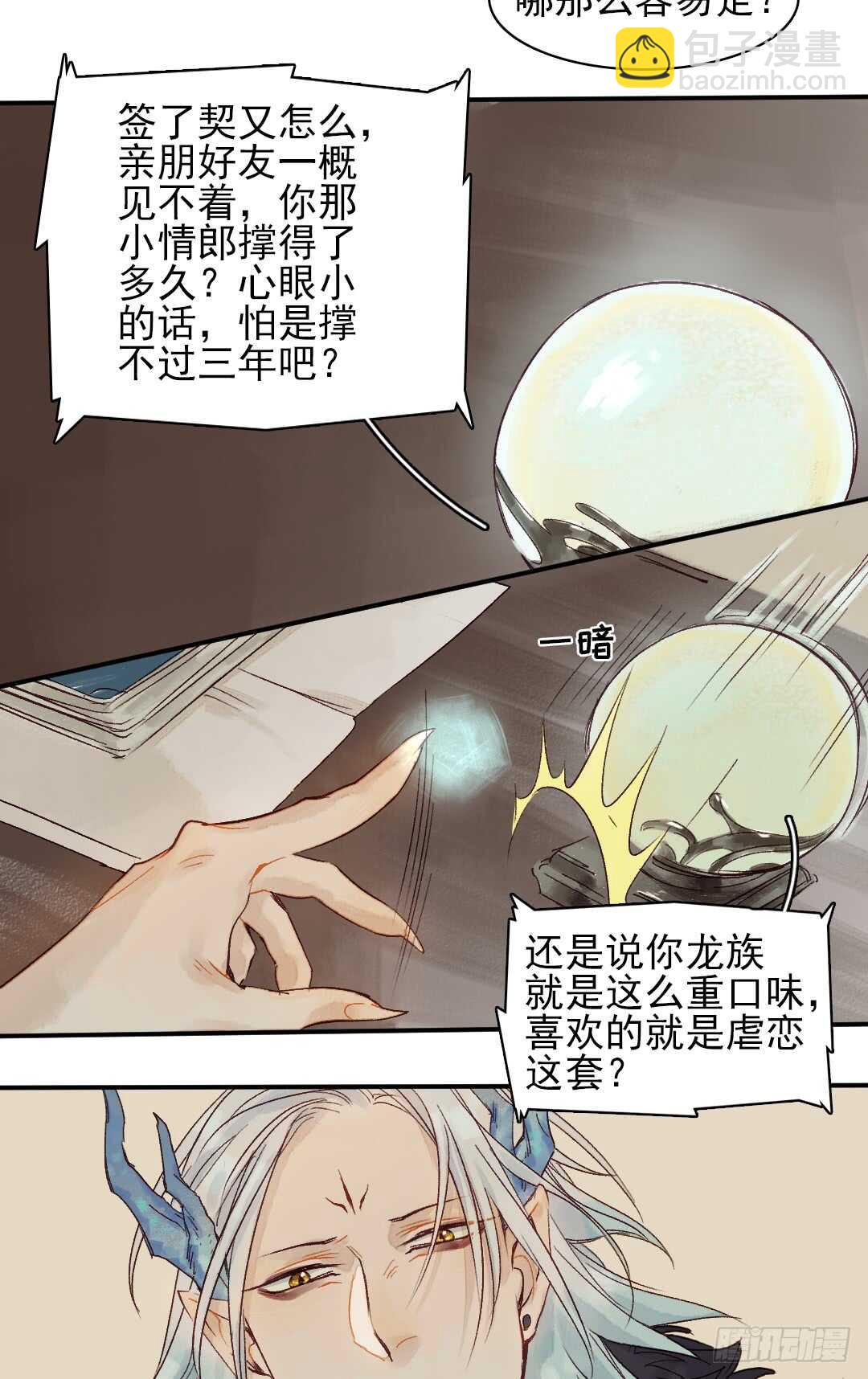 《要被恶龙吃掉了》第28话 我该拿你怎么办？ 第22页