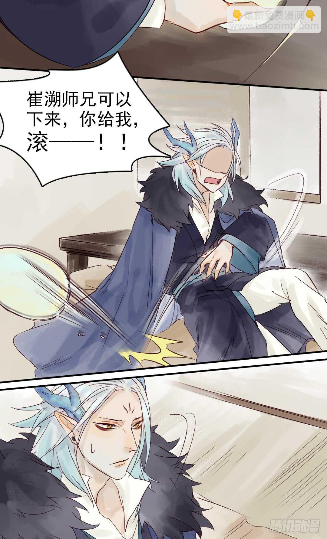 《要被恶龙吃掉了》第28话 我该拿你怎么办？ 第25页