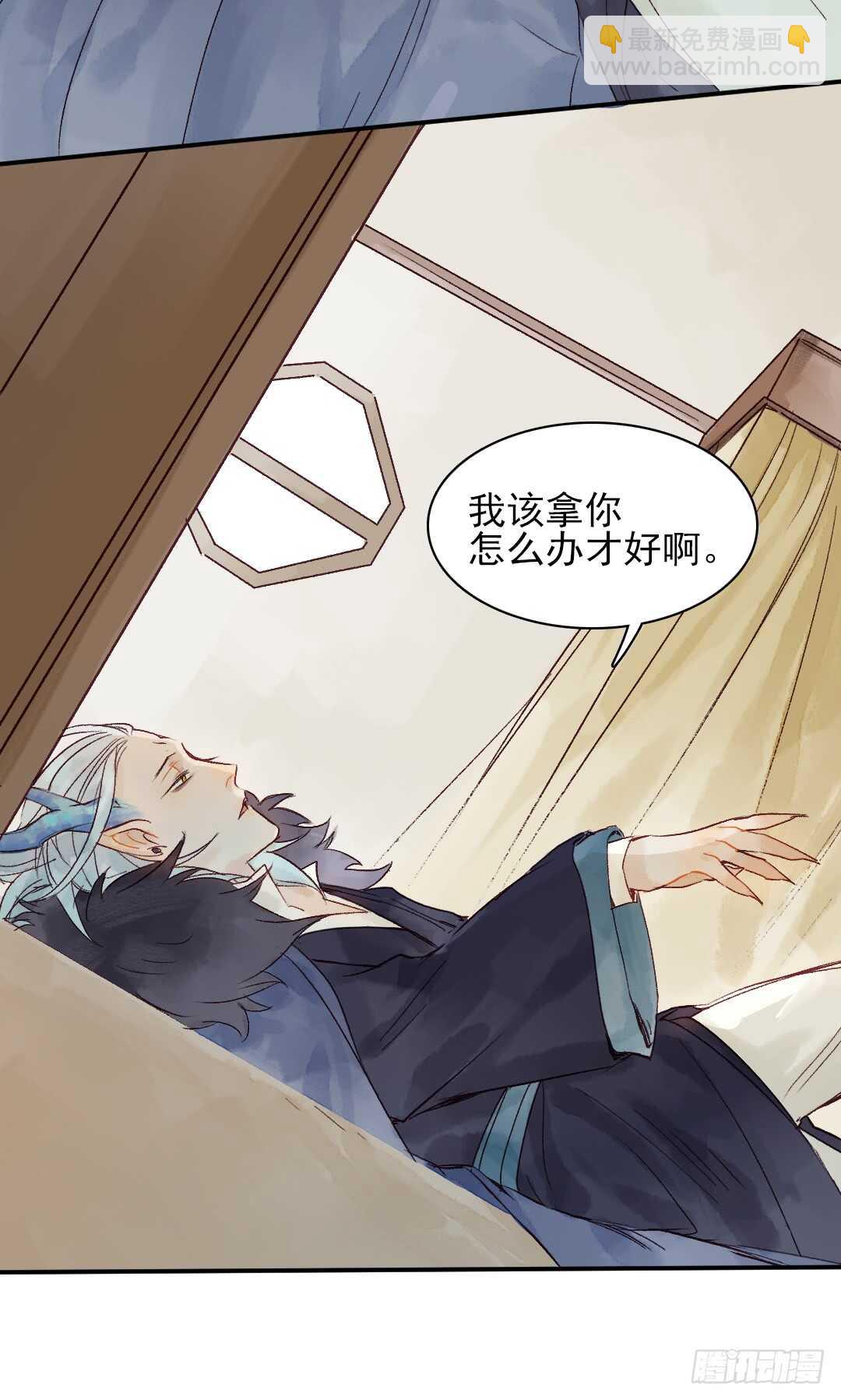 《要被恶龙吃掉了》第28话 我该拿你怎么办？ 第28页