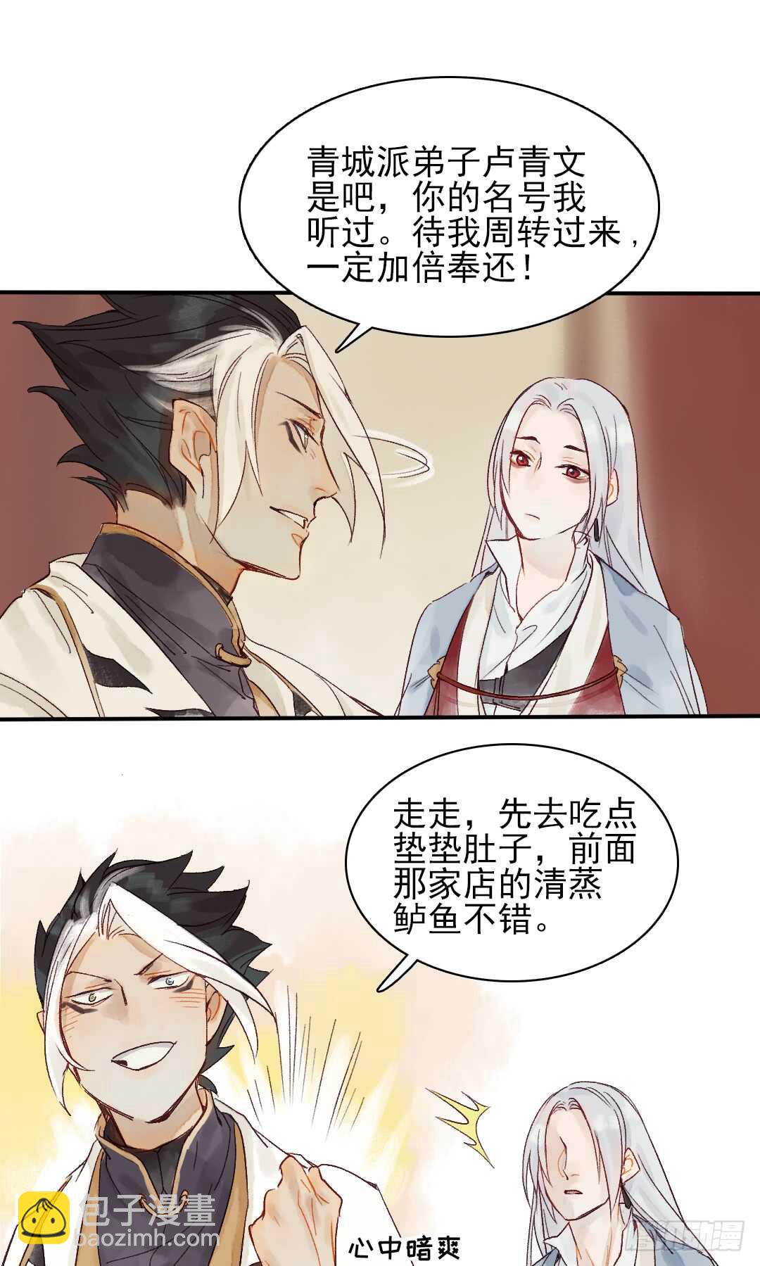 《要被恶龙吃掉了》第28话 我该拿你怎么办？ 第6页