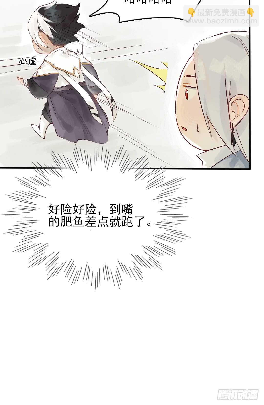 《要被恶龙吃掉了》第28话 我该拿你怎么办？ 第8页