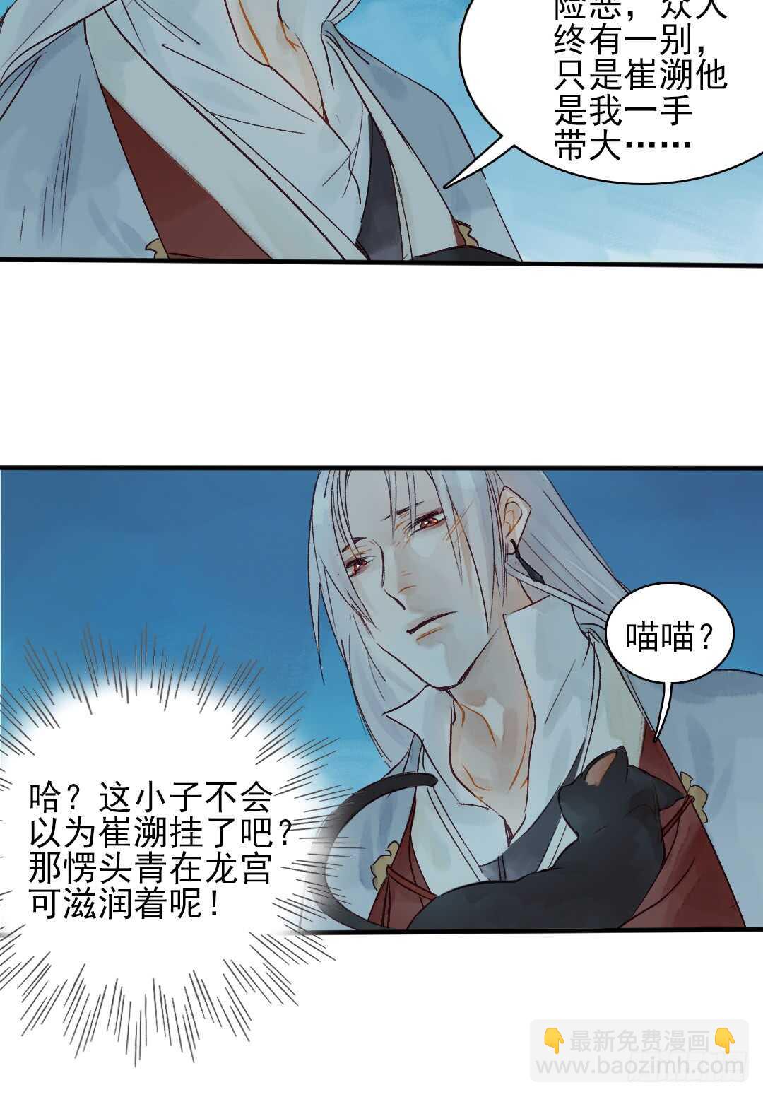 《要被恶龙吃掉了》第25话 他怎么哭了 第11页