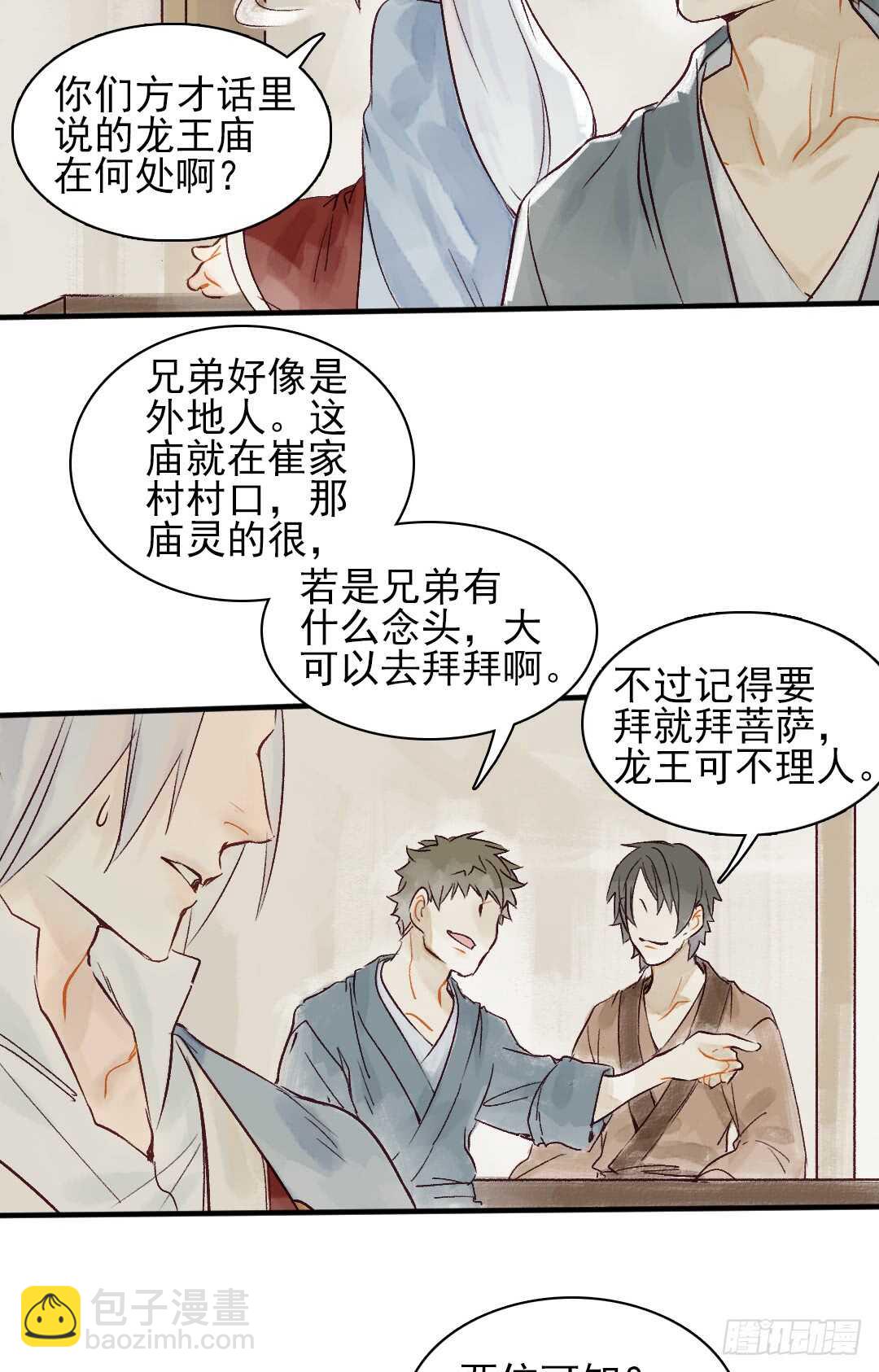 《要被恶龙吃掉了》第25话 他怎么哭了 第19页