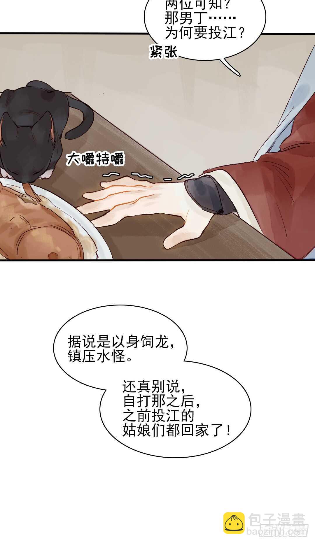 《要被恶龙吃掉了》第25话 他怎么哭了 第20页