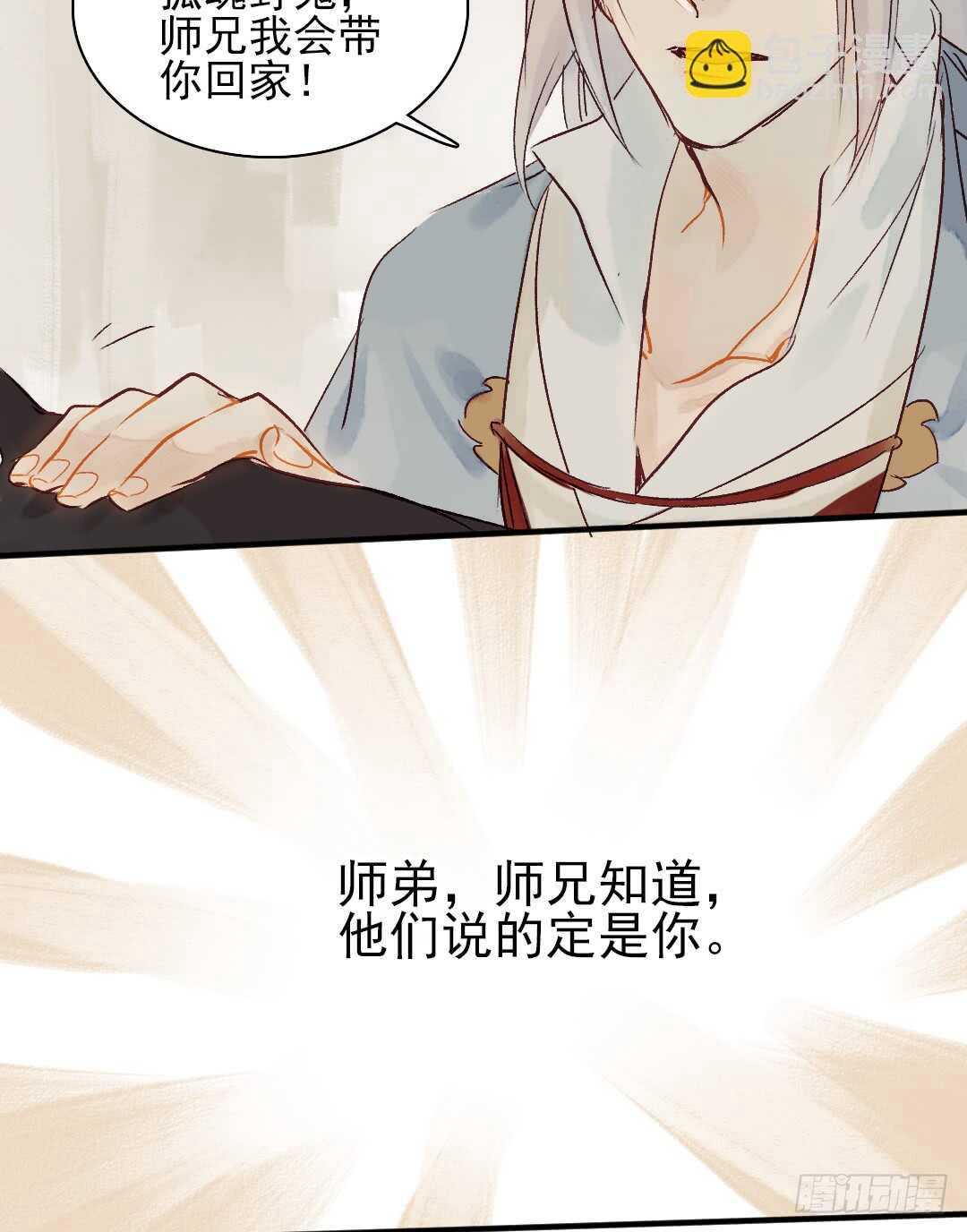 《要被恶龙吃掉了》第25话 他怎么哭了 第22页